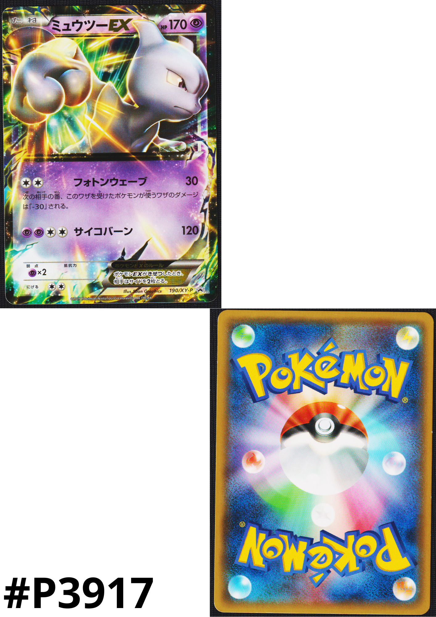 Mewtwo EX 190/XY-P | Promo