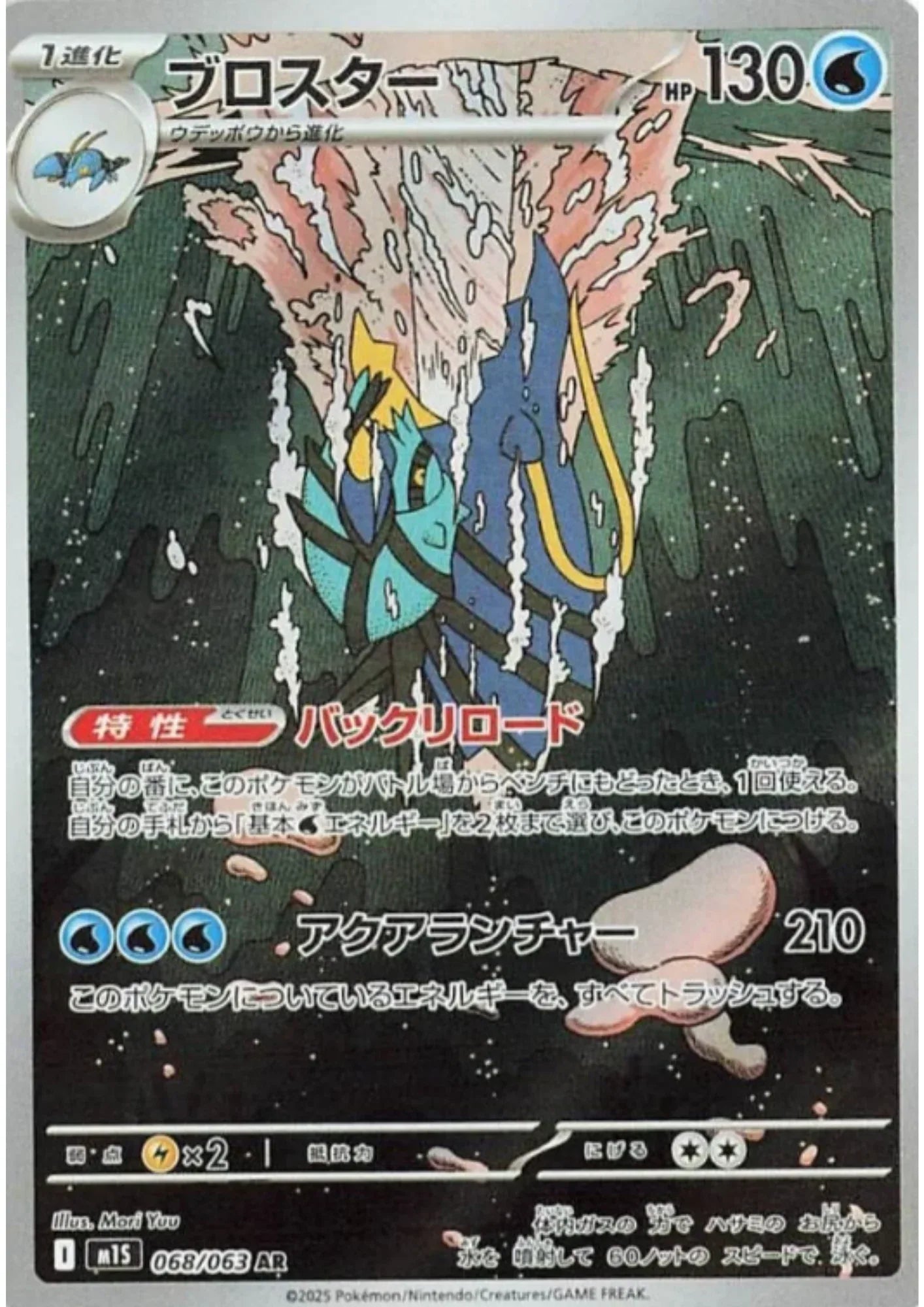 Clawitzer 068/063 AR | M1S Mega Symphonia - ChitoroShop