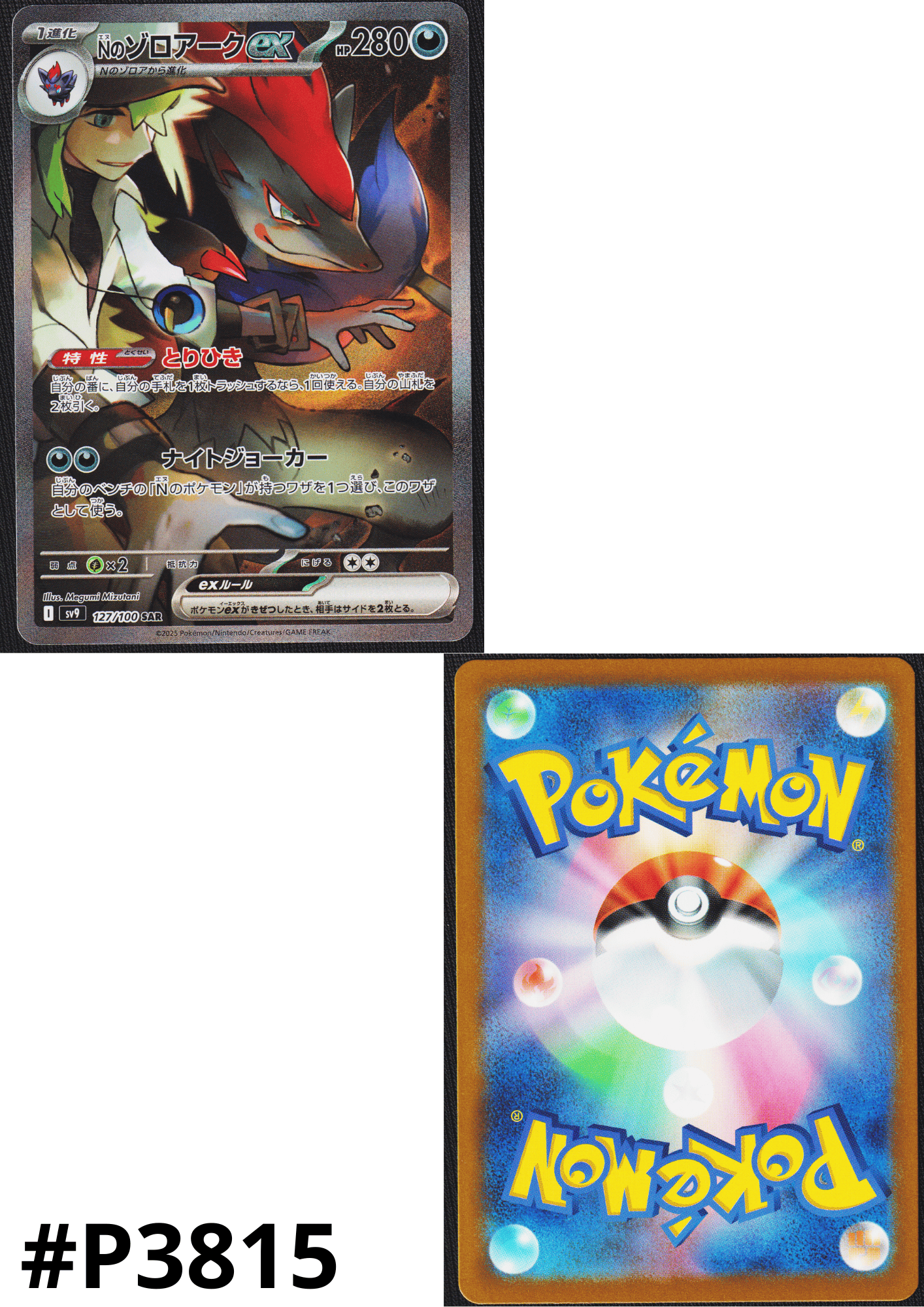 N's Zoroark ex SAR 127/100 | SV9 Battle Partners