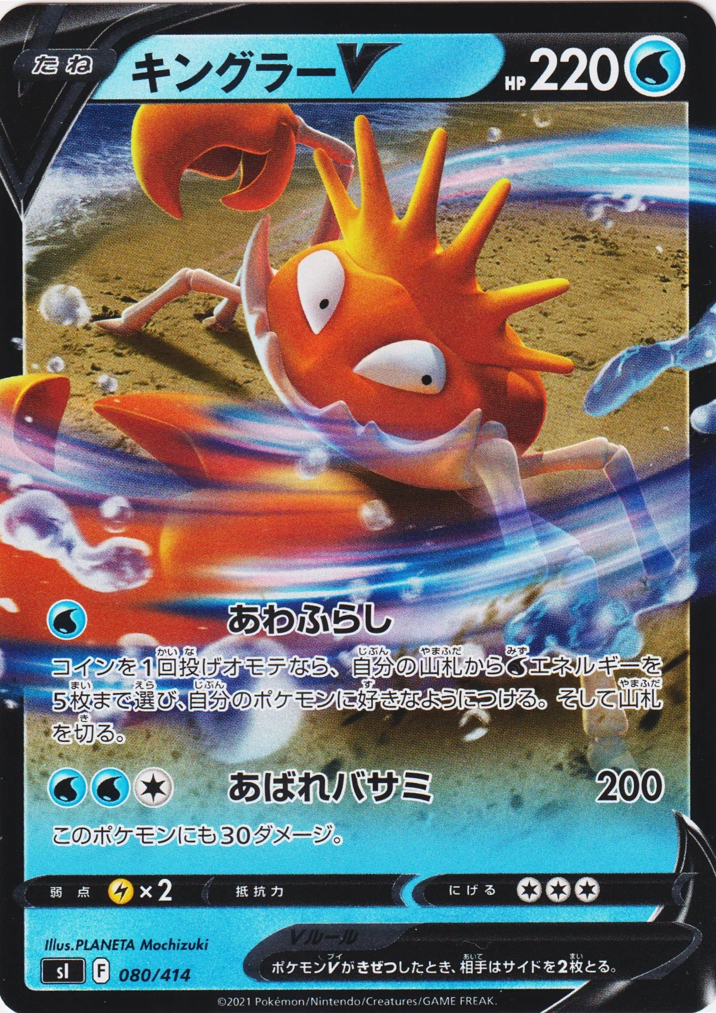 Kingler V 080/414 | Sl Start Deck 100 - ChitoroShop