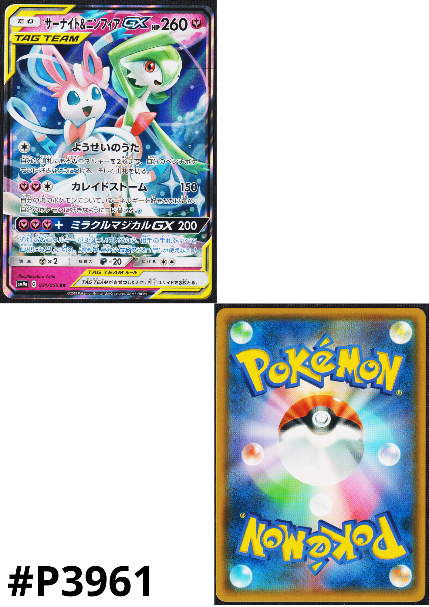 Gardevoir & Sylveon GX 031/055 | Night Unison SM9a