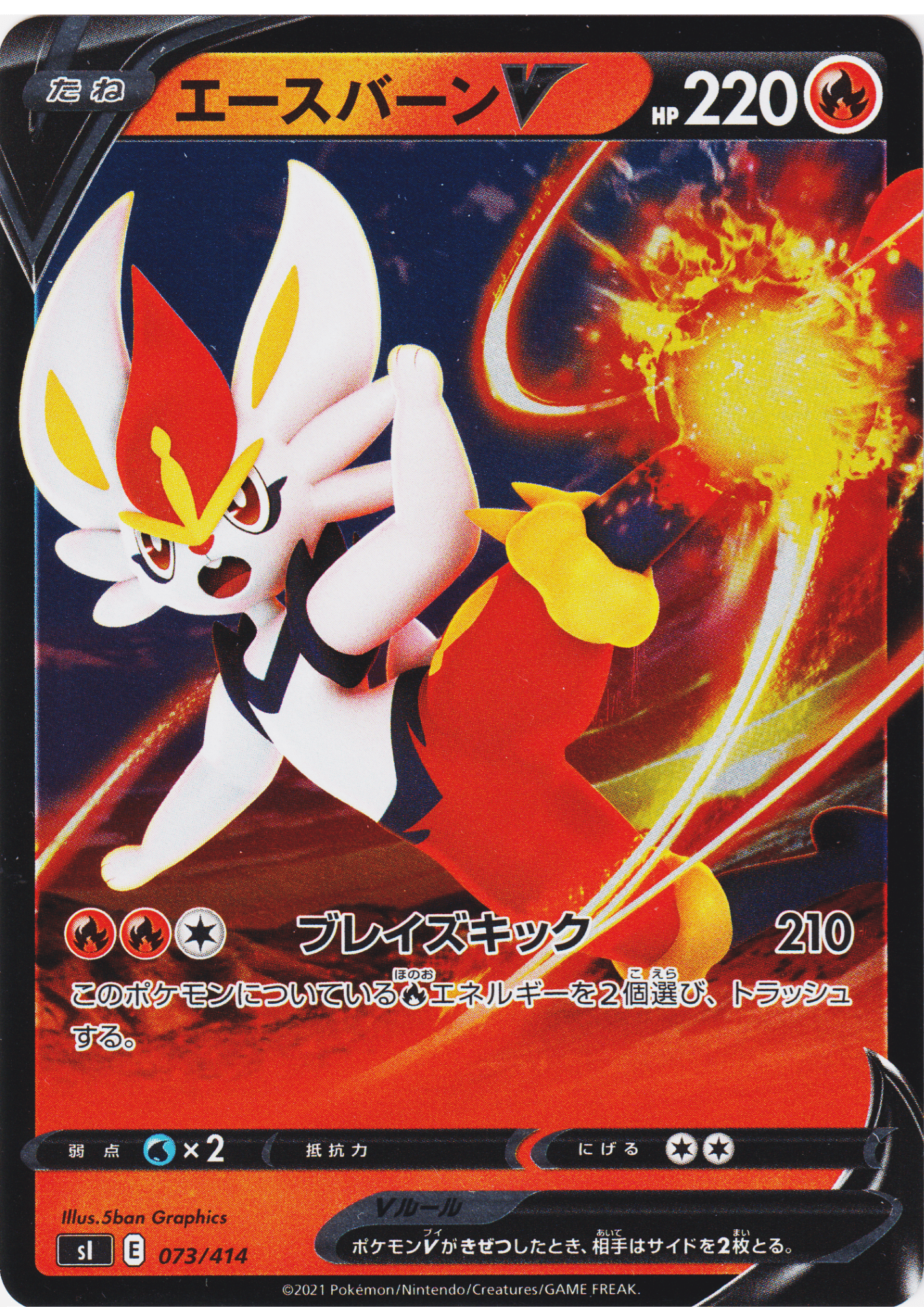Cinderace V 073/414 | Sl Start Deck 100