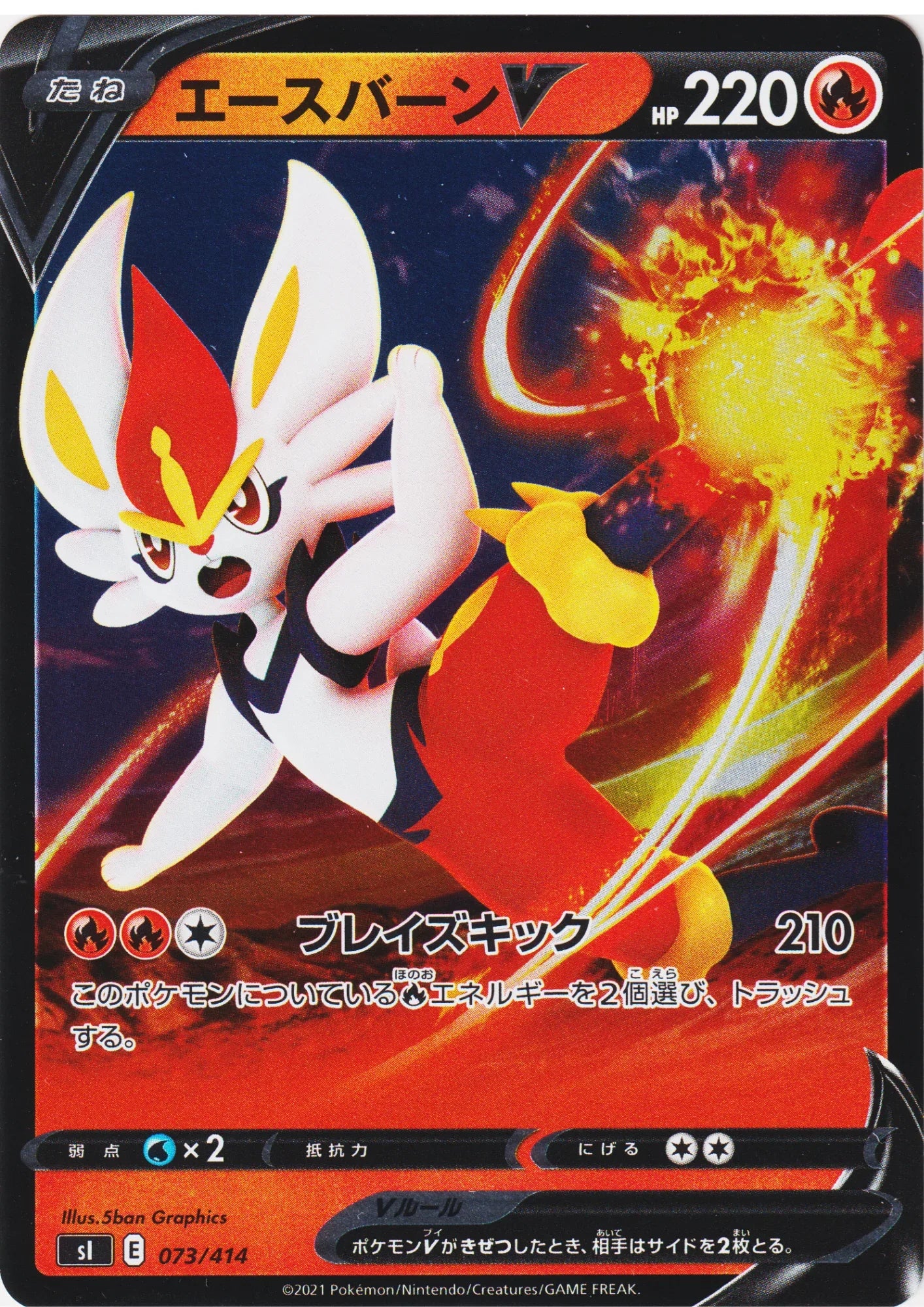 Cinderace V 073/414 | Sl Start Deck 100 - ChitoroShop