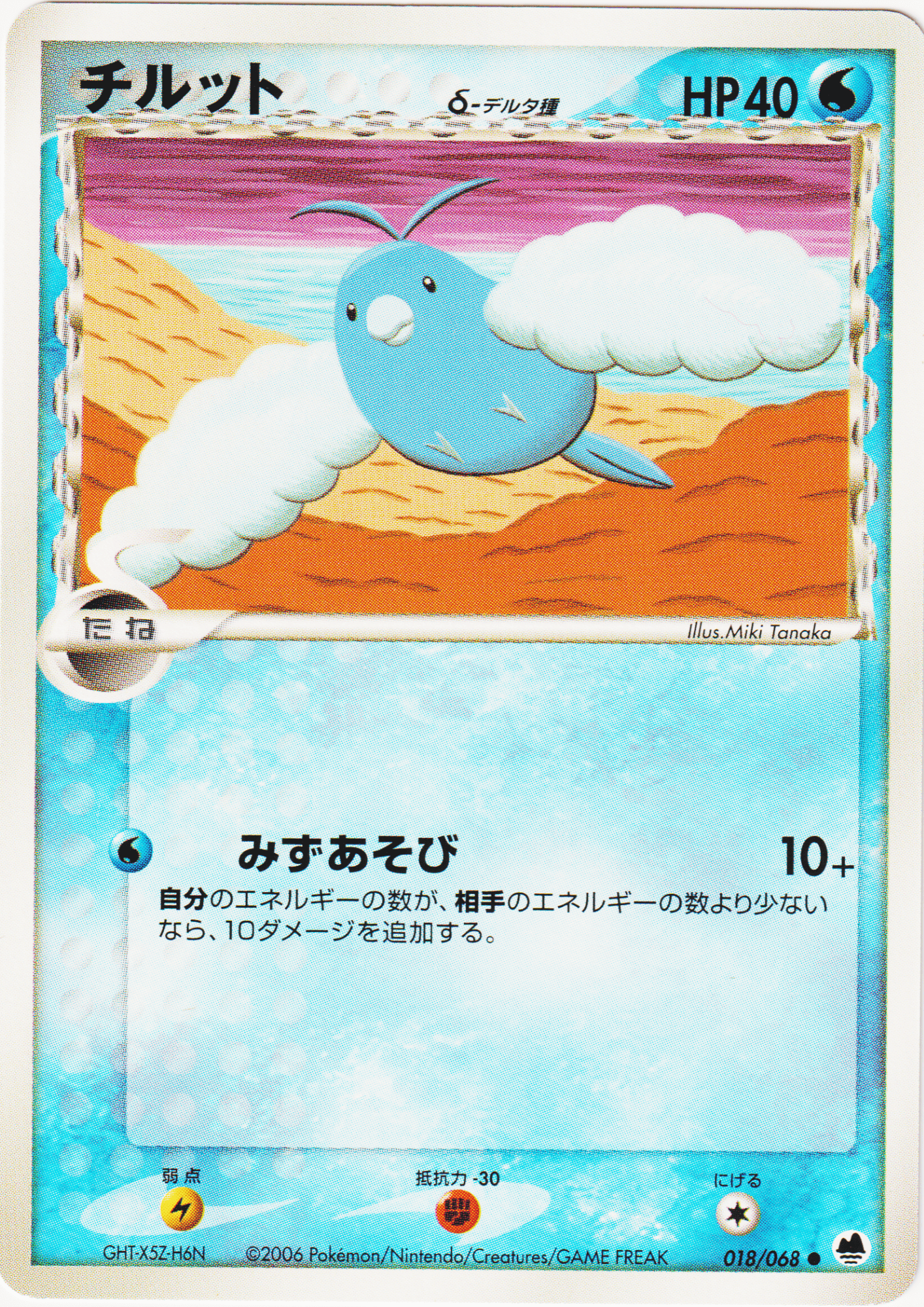 Swablu delta species 018/068 | Offense and Defense of the Furthest
