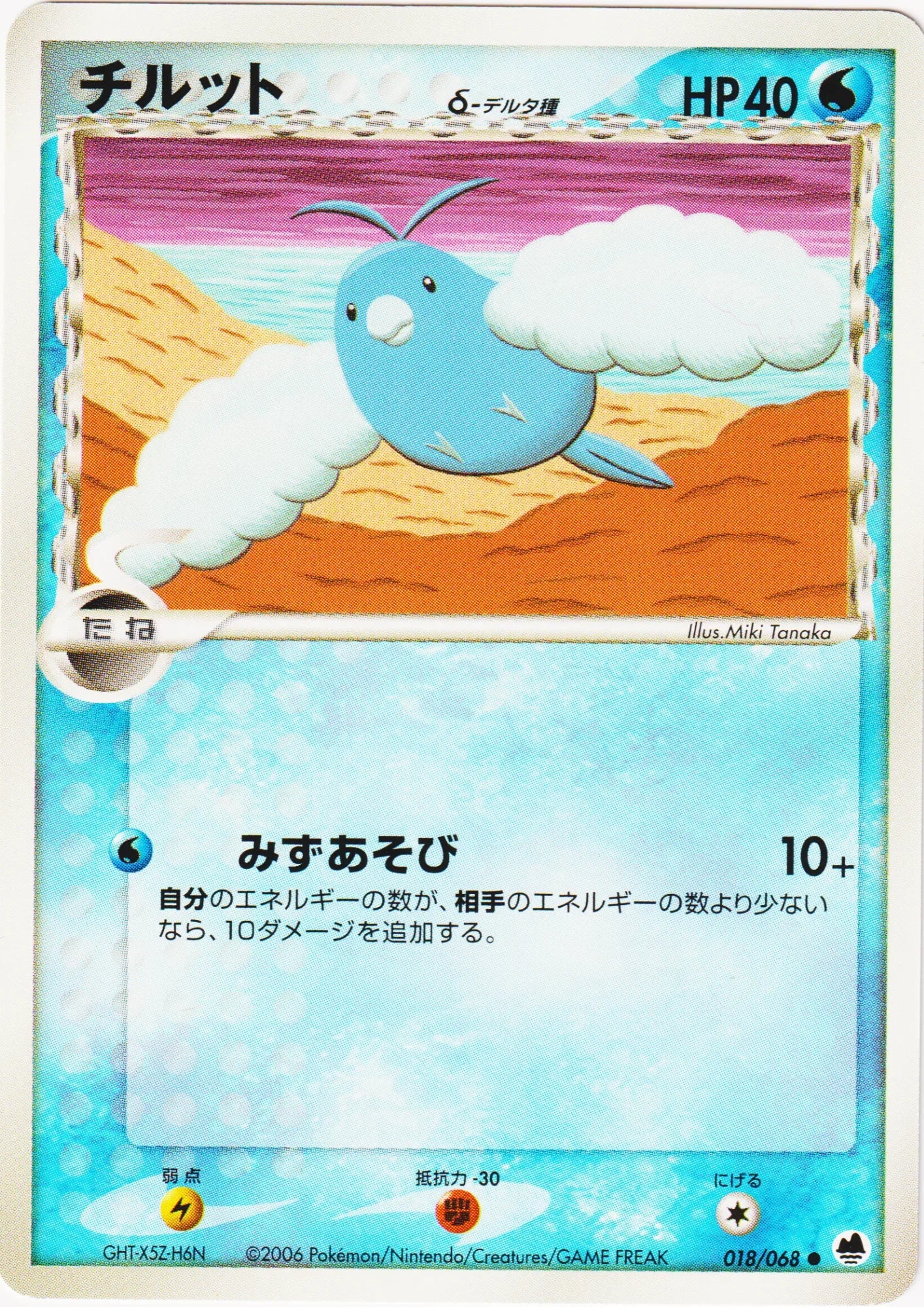 Swablu delta species 018/068 | Offense and Defense of the Furthest - ChitoroShop