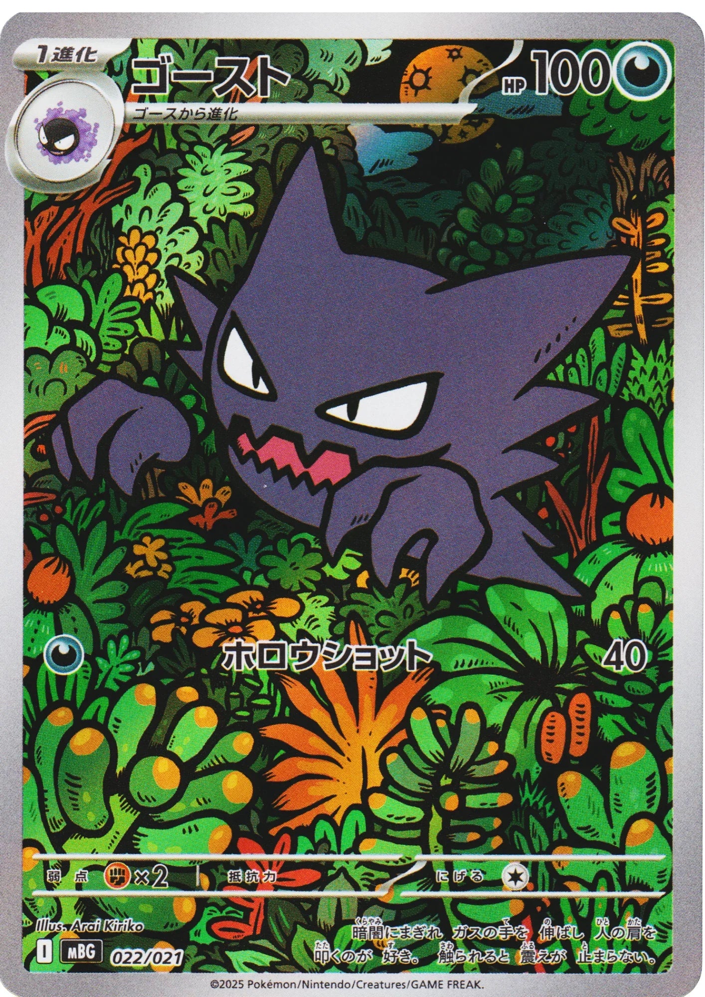 Haunter 022/021 | Starter Set Mega Gengar ex (mBG) - ChitoroShop