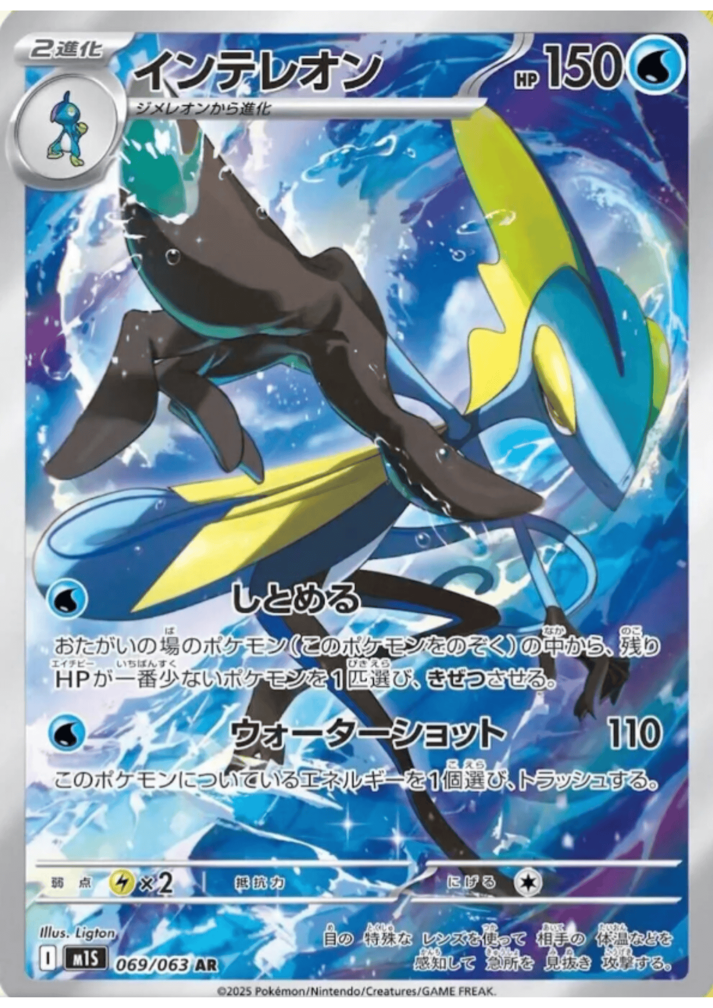 Inteleon 069/063 AR | M1S Mega Symphonia