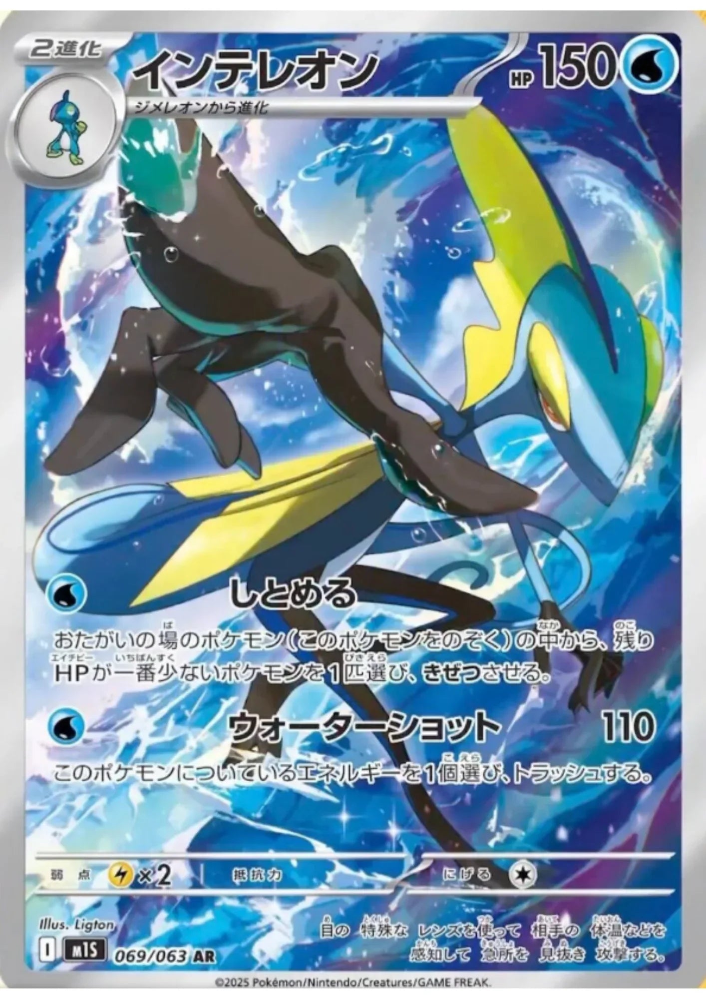 Inteleon 069/063 AR | M1S Mega Symphonia - ChitoroShop