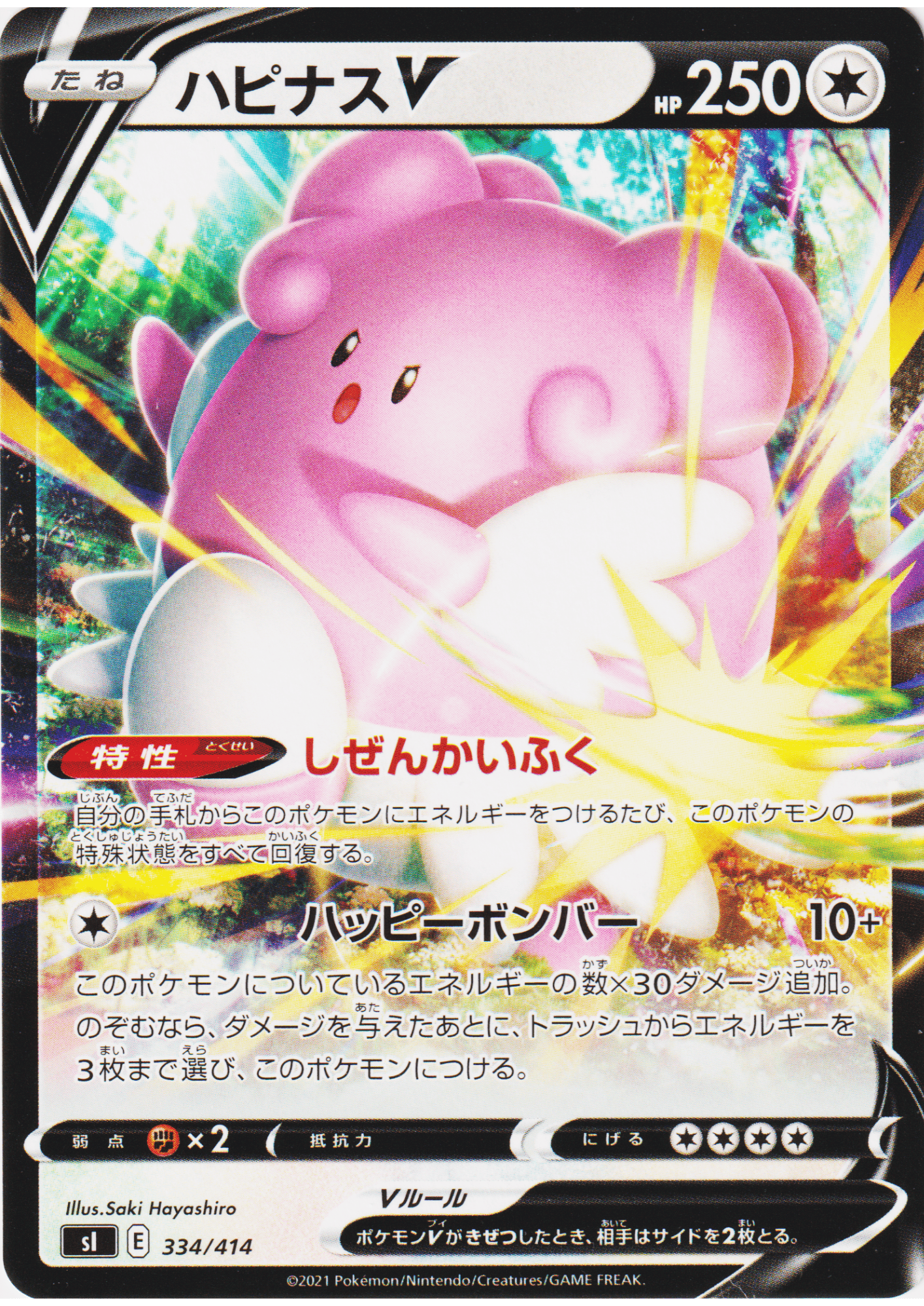 Blissey V 334/414 (Non-Holo) | Sl Start Deck 100