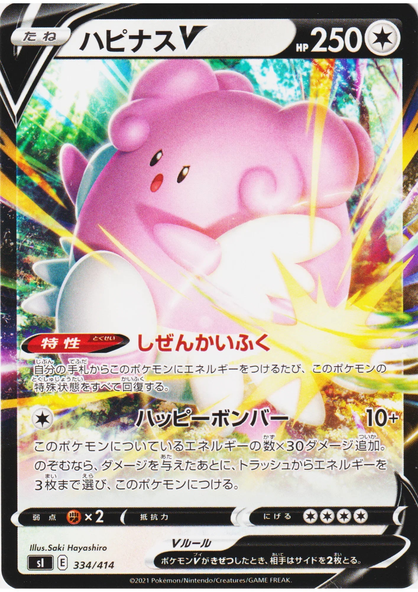 Blissey V 334/414 (Non-Holo) | Sl Start Deck 100 - ChitoroShop