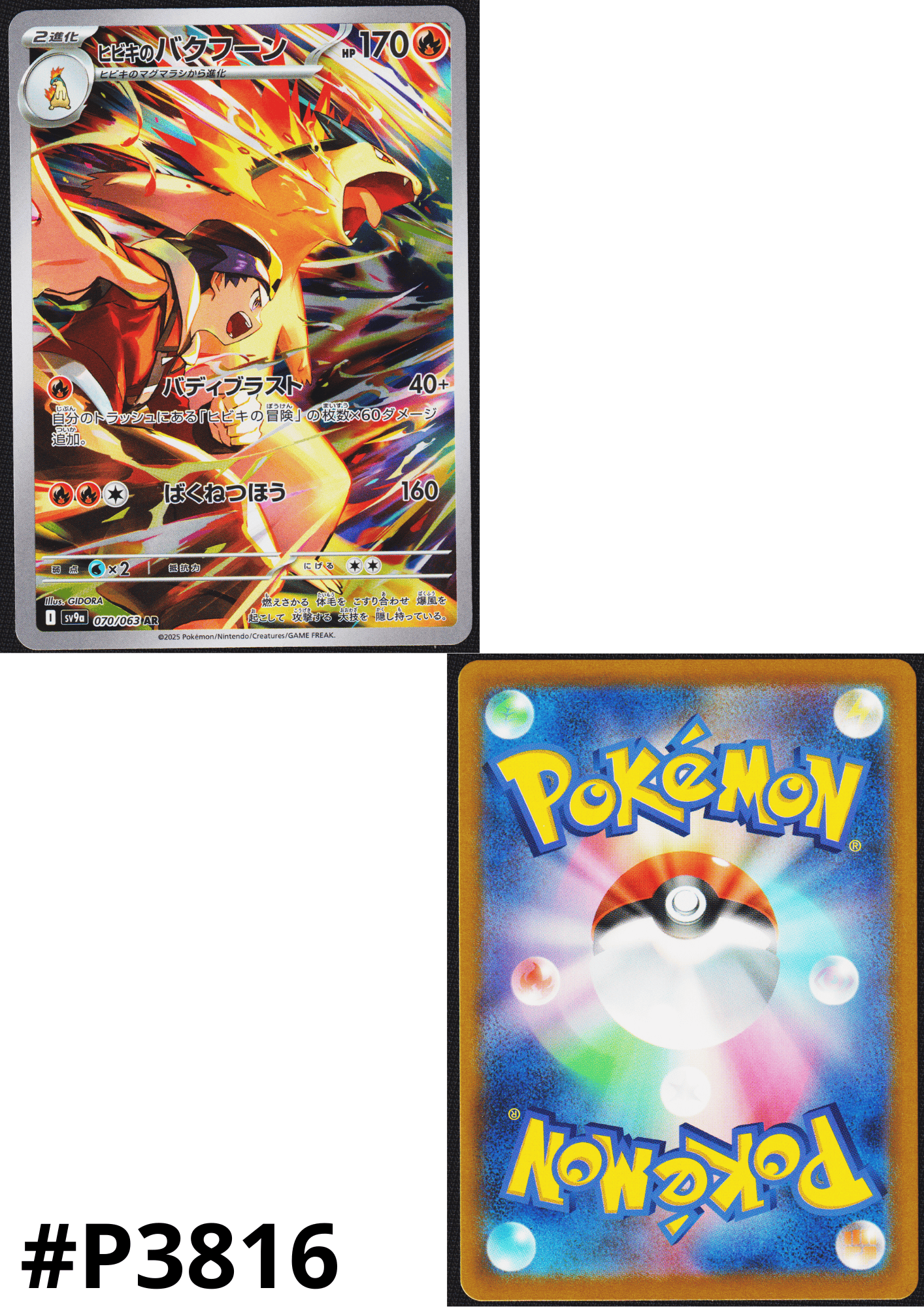 Ethan's Typhlosion 070/063 AR | SV9a Hot Air Arena