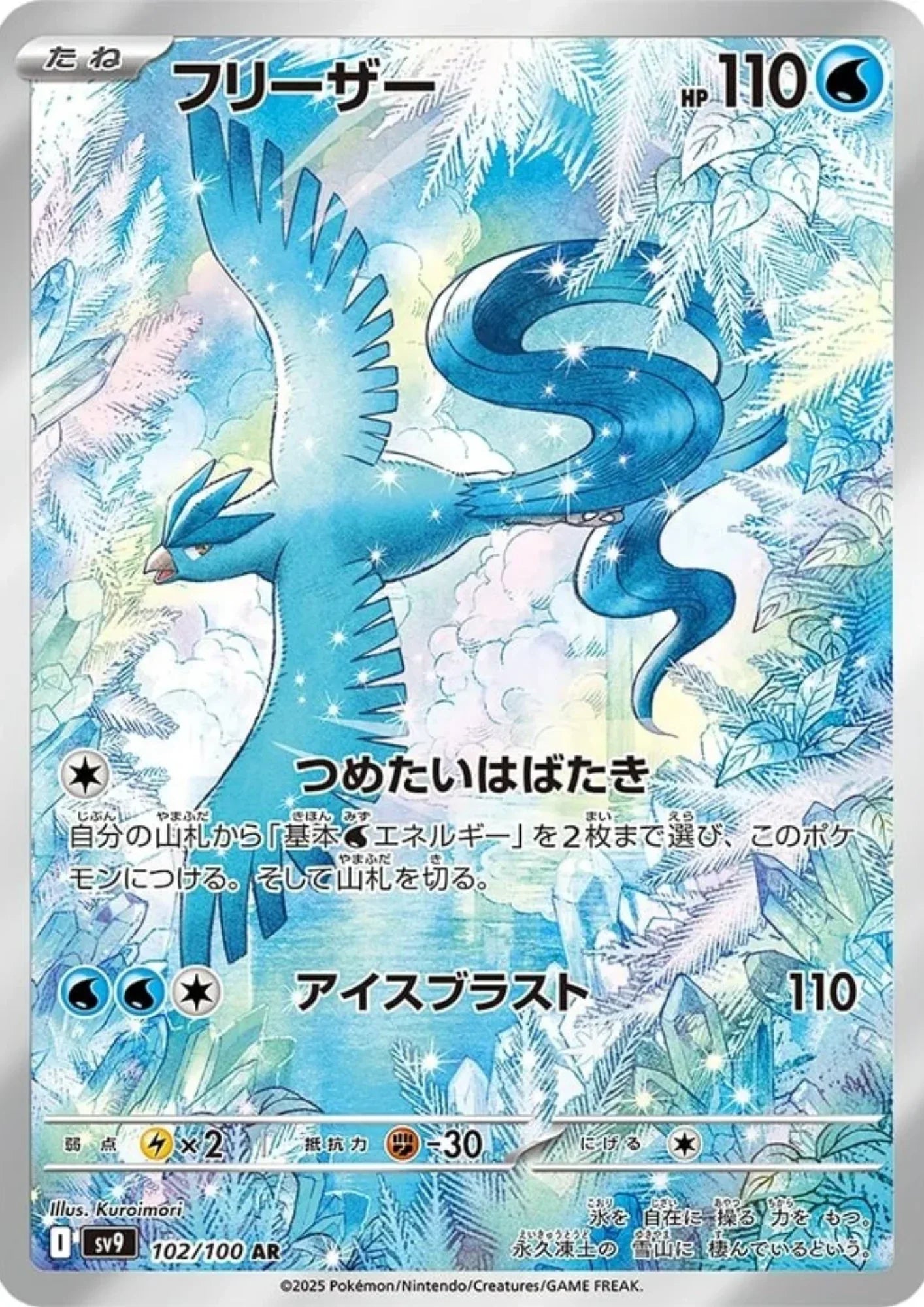 Articuno 102/100 AR | SV9 Battle Partners - ChitoroShop