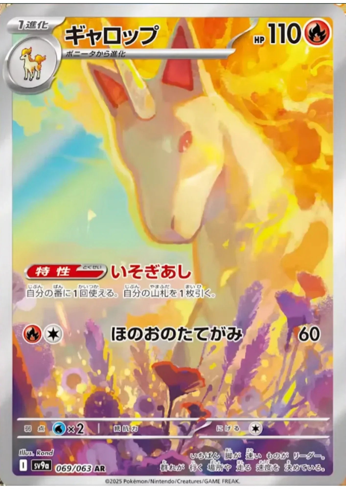 Rapidash 069/063 AR | SV9a Hot Air Arena - ChitoroShop