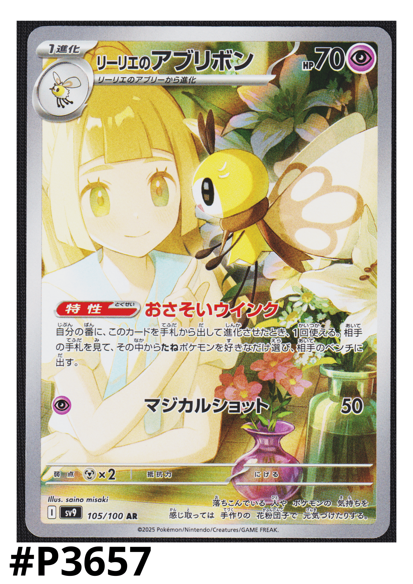 Lillie's Ribombee 105/100 AR | SV9 Battle Partners