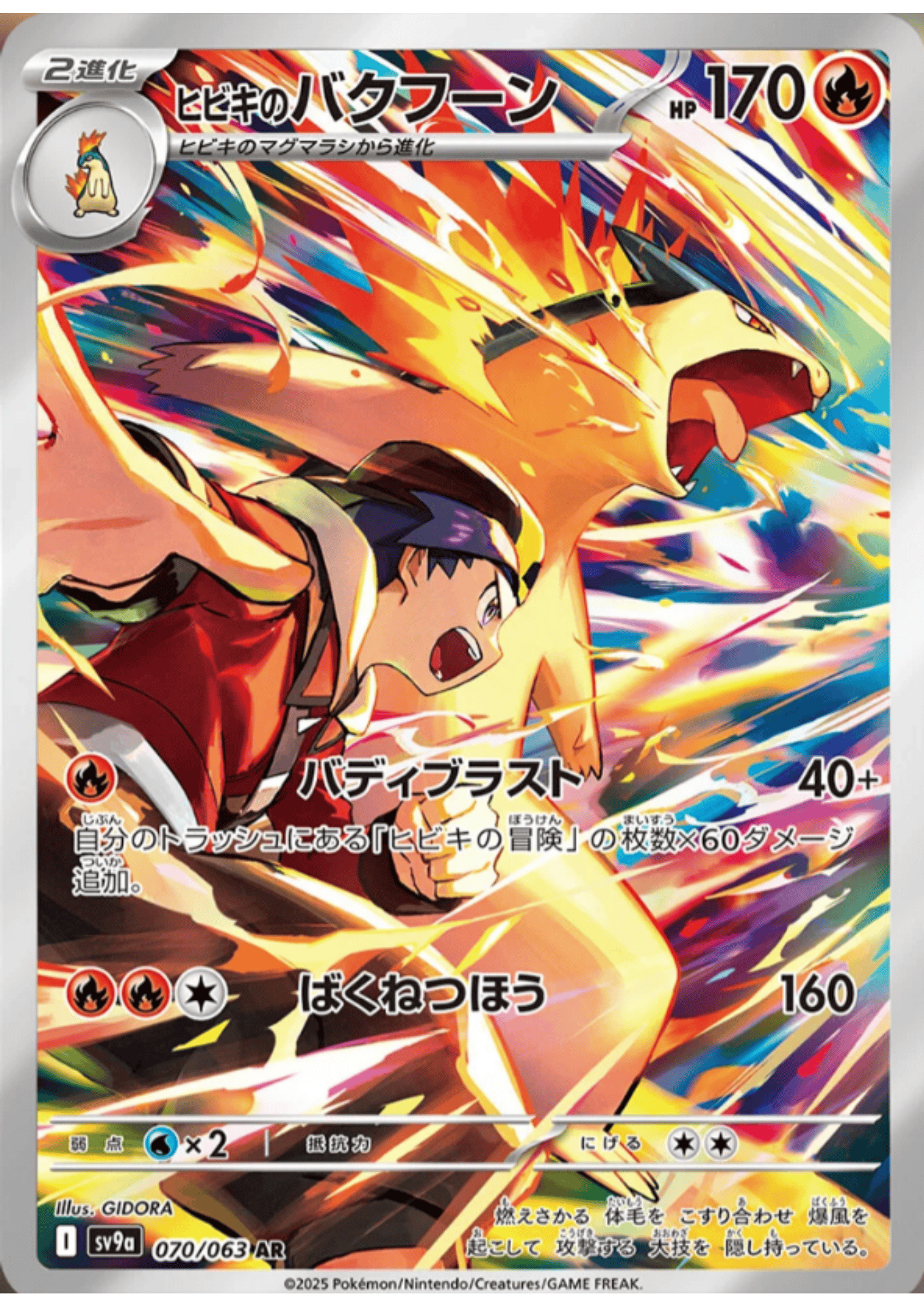 Ethan's Typhlosion 070/063 AR | SV9a Hot Air Arena