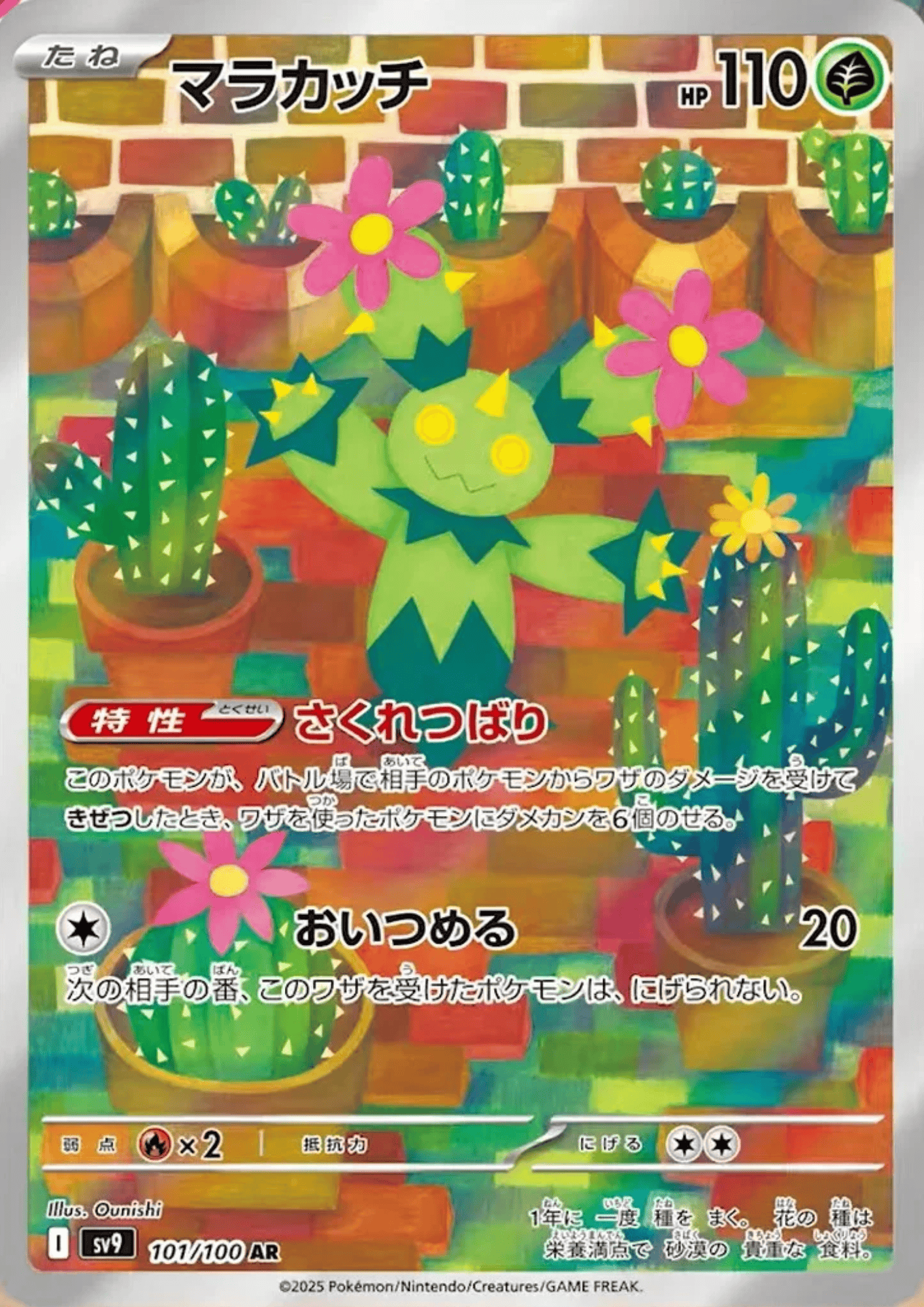 Maractus 101/100 AR | SV9 Battle Partners