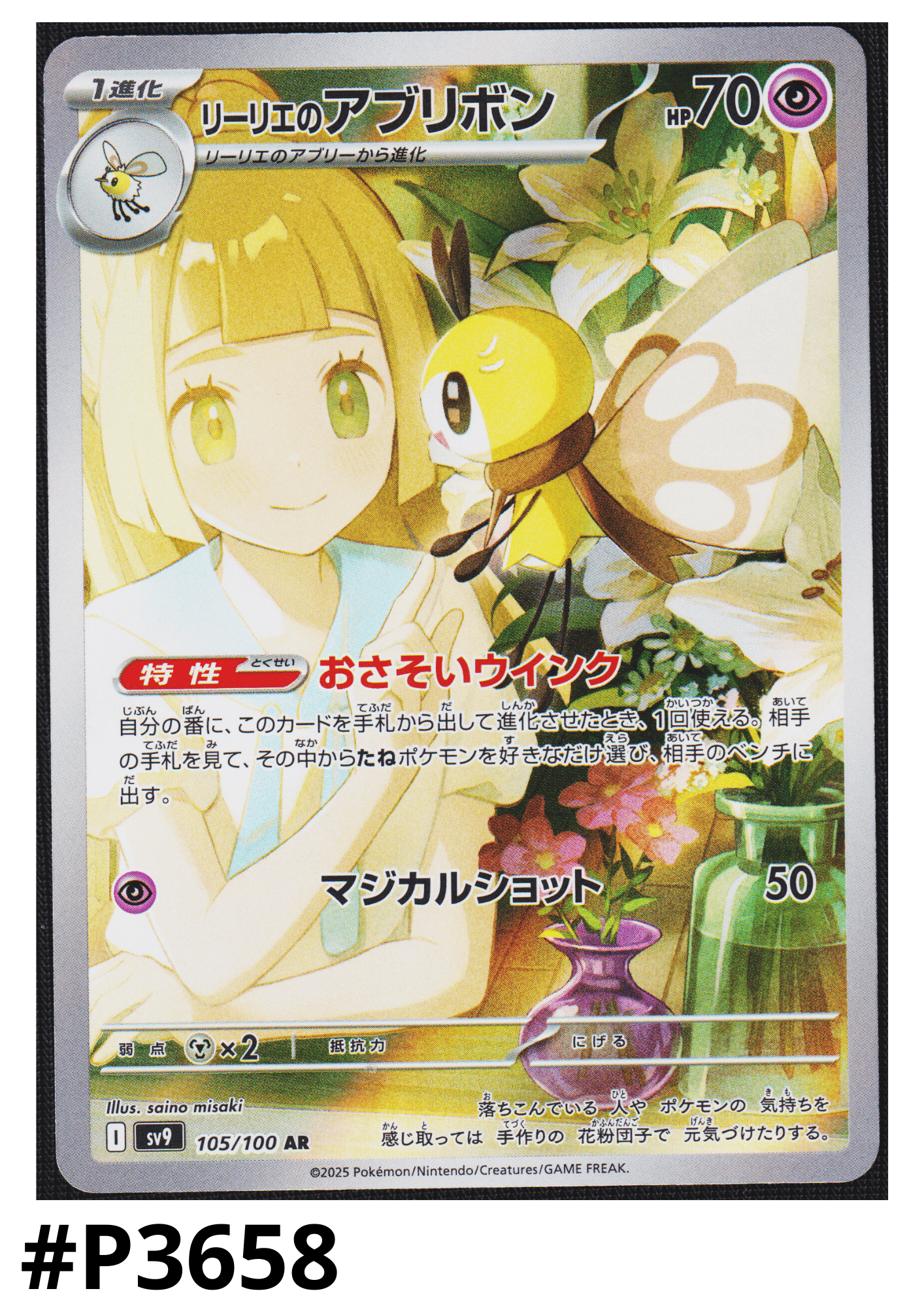 Lillie's Ribombee 105/100 AR | SV9 Battle Partners