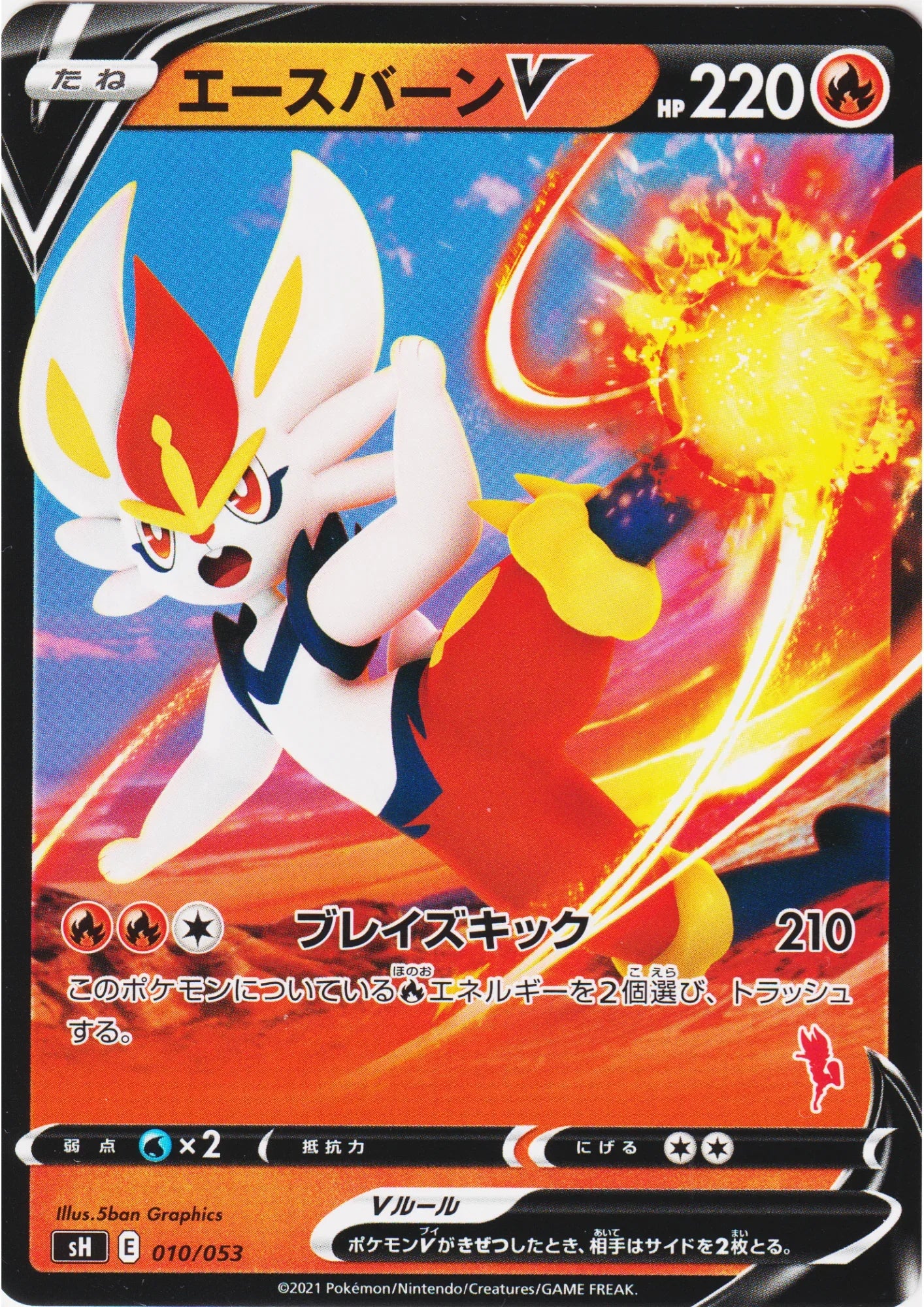 Cinderace V 010/053 | sH Family Pokémon Card Game - ChitoroShop
