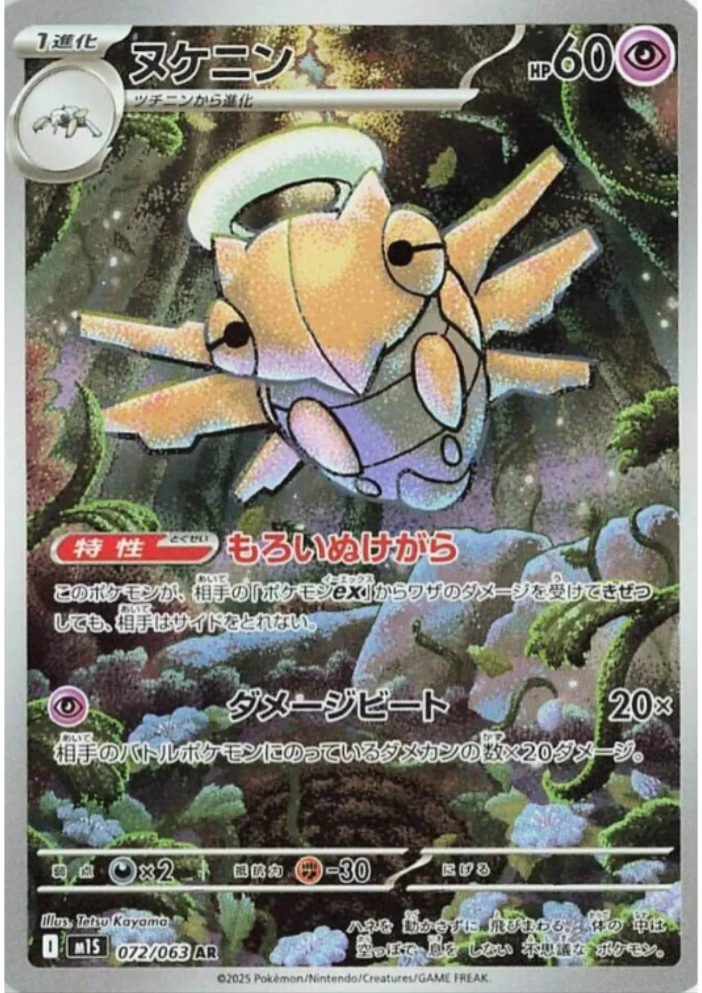 Shedinja 072/063 AR | M1S Mega Symphonia - ChitoroShop