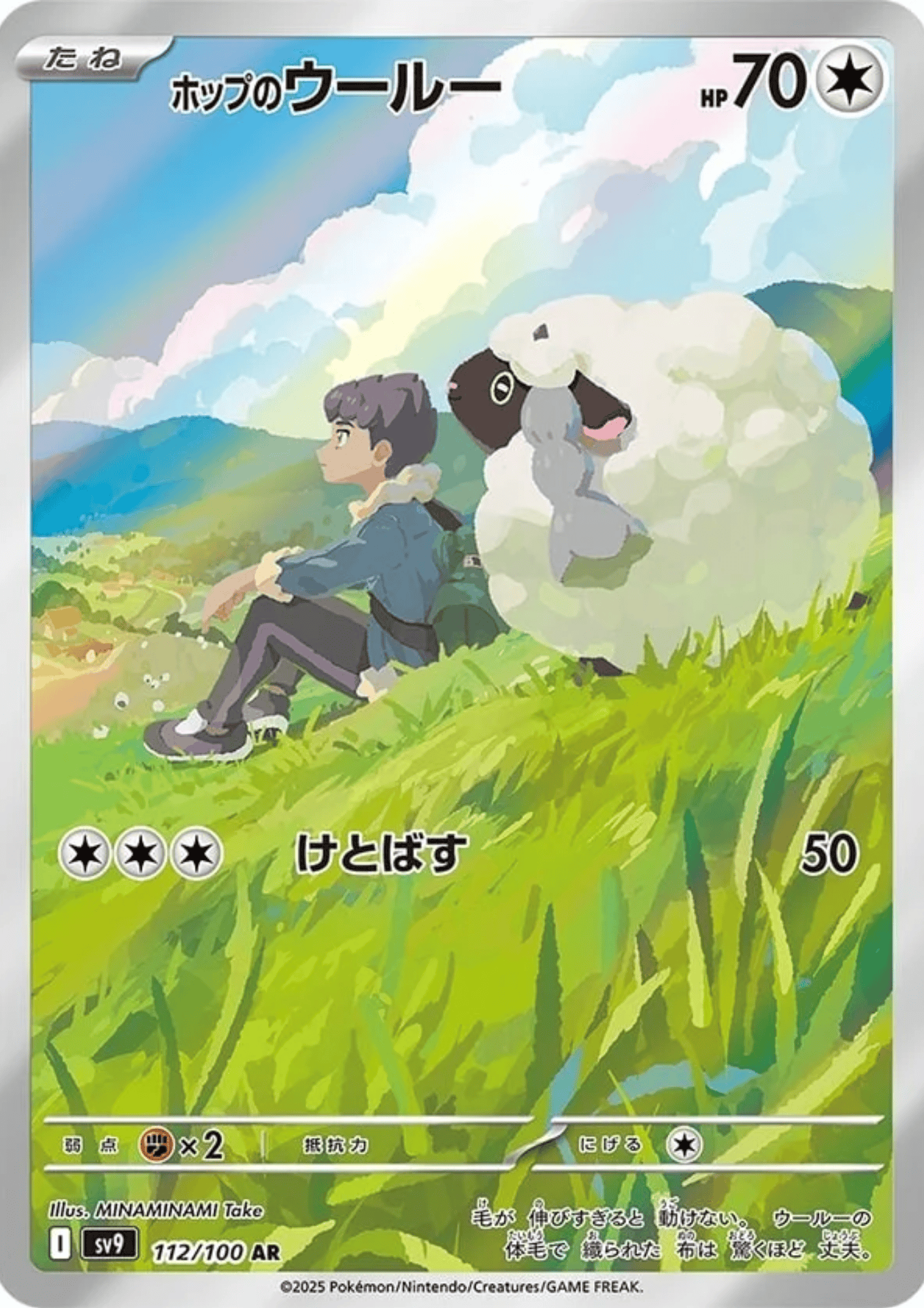 Hop's Wooloo 112/100 AR | SV9 Battle Partners