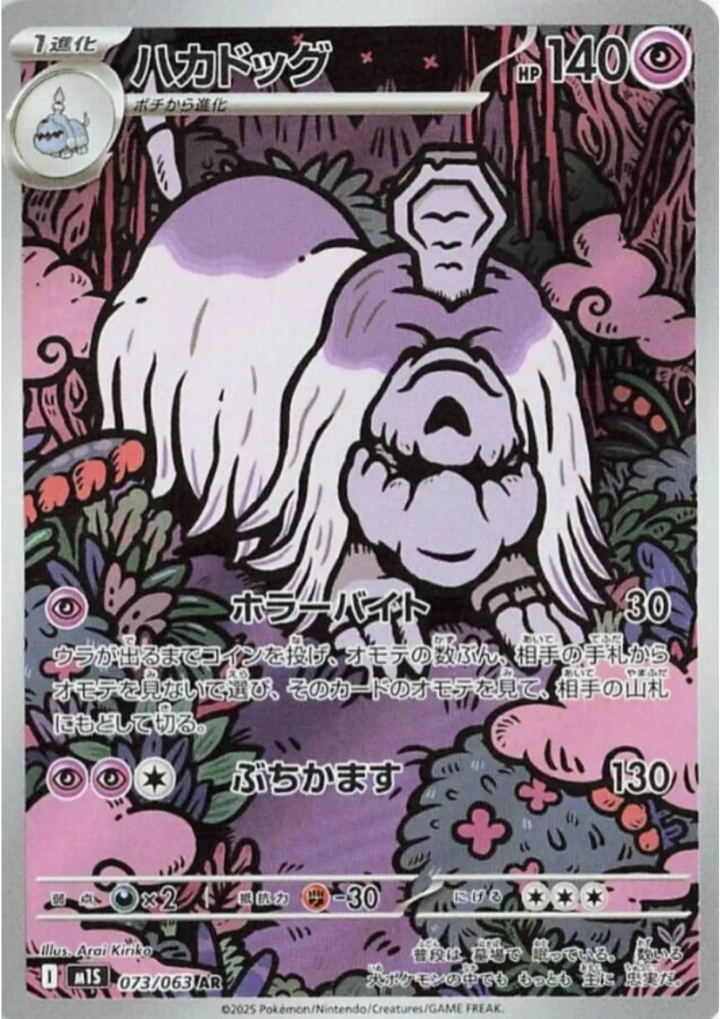 Houndstone 073/063 AR | M1S Mega Symphonia - ChitoroShop