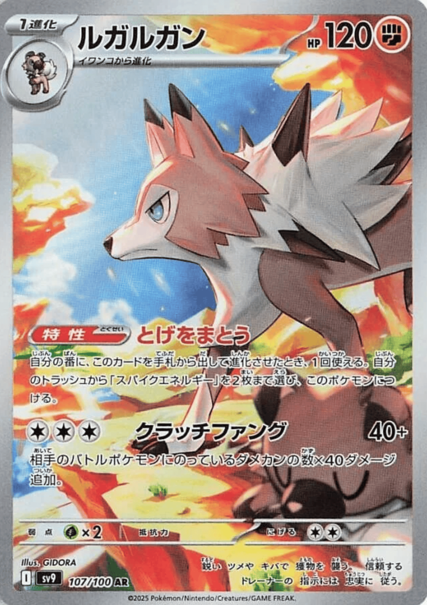 Lycanroc 107/100 AR | SV9 Battle Partners