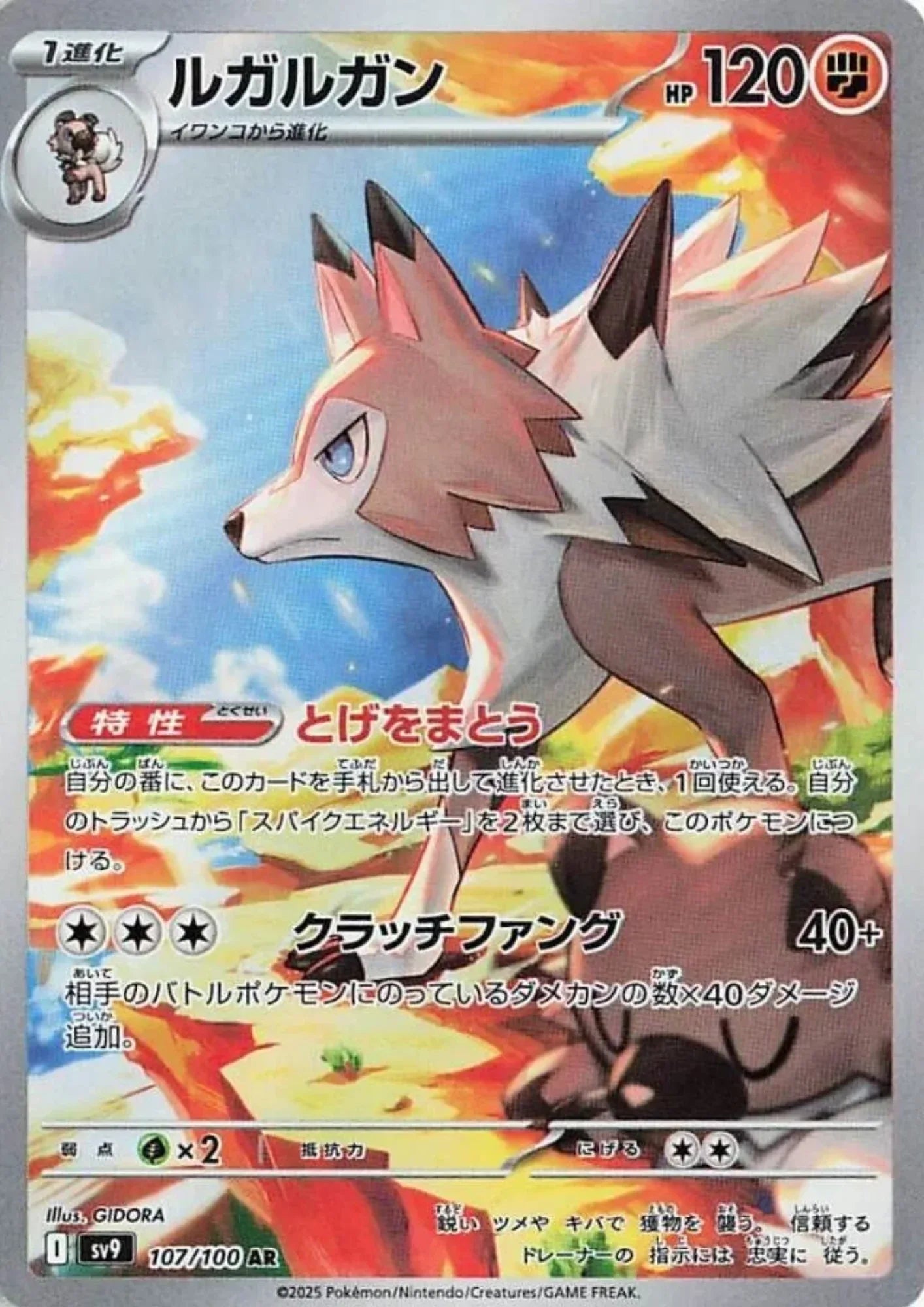 Lycanroc 107/100 AR | SV9 Battle Partners - ChitoroShop