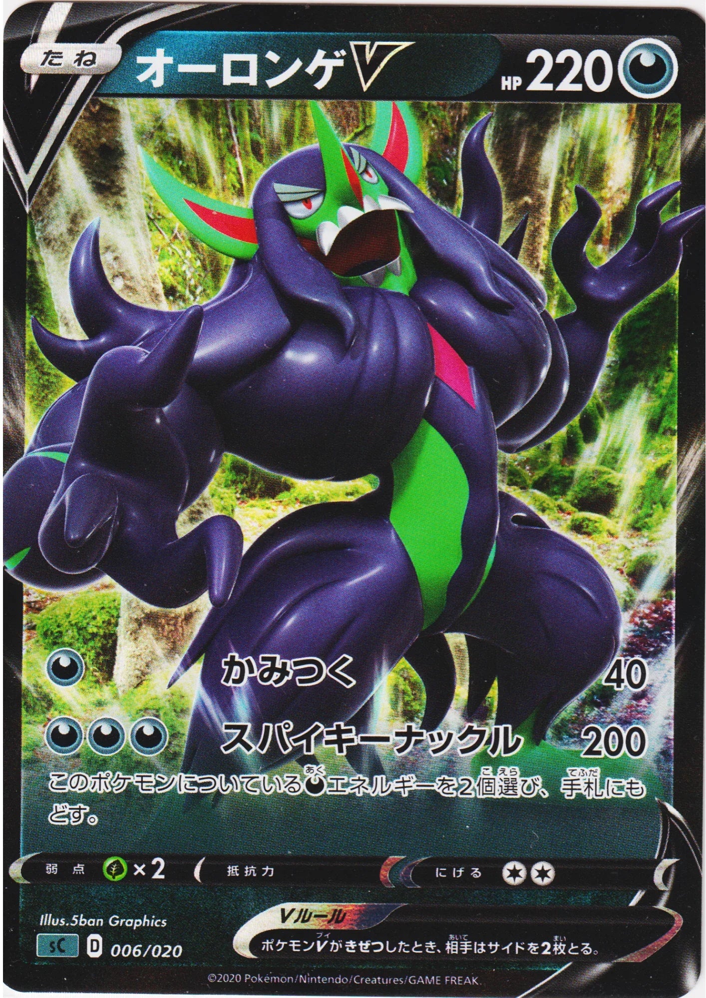 Grimmsnarl V 006/020 | VMAX Starter Set - ChitoroShop