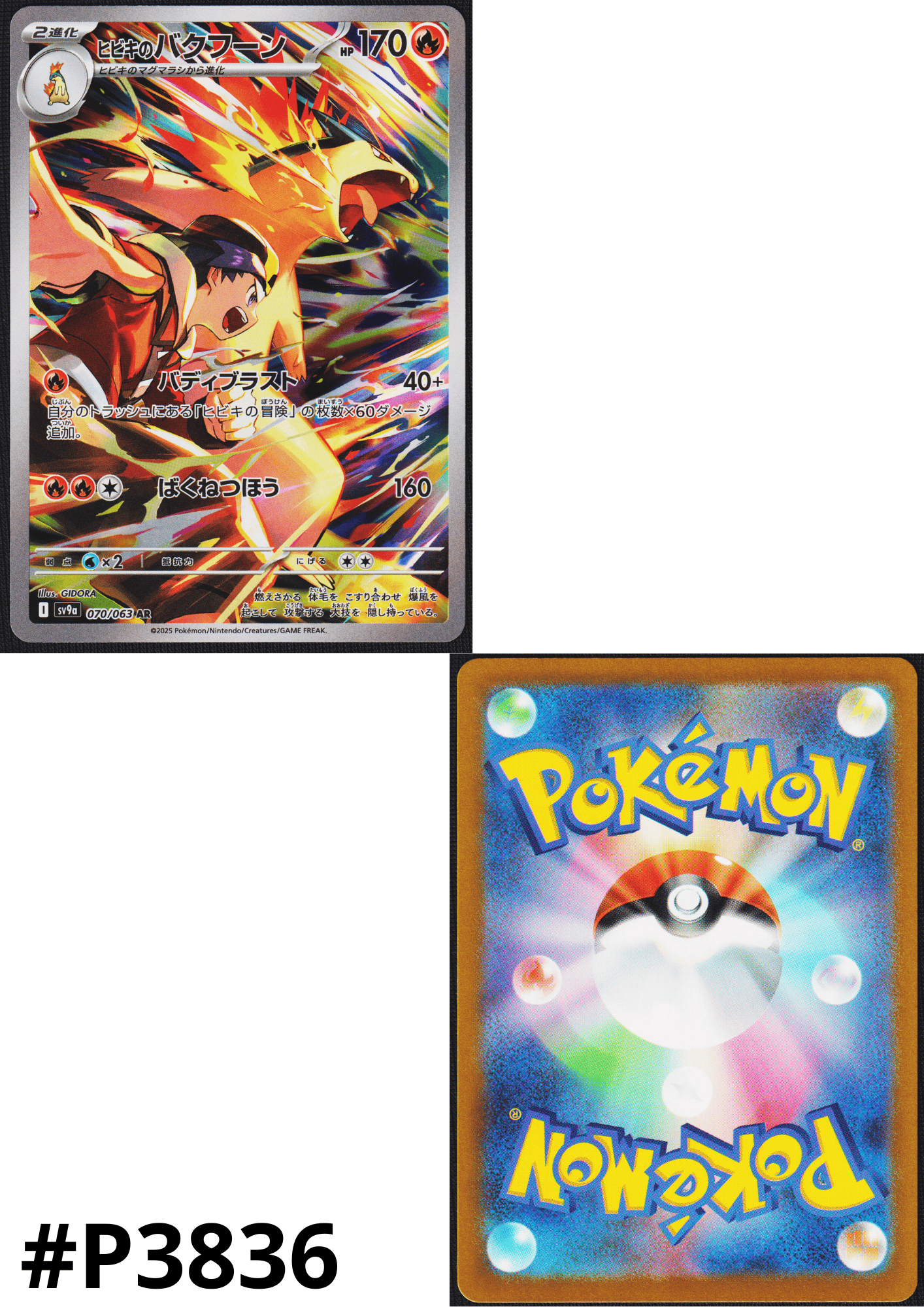 Ethan's Typhlosion 070/063 AR | SV9a Hot Air Arena
