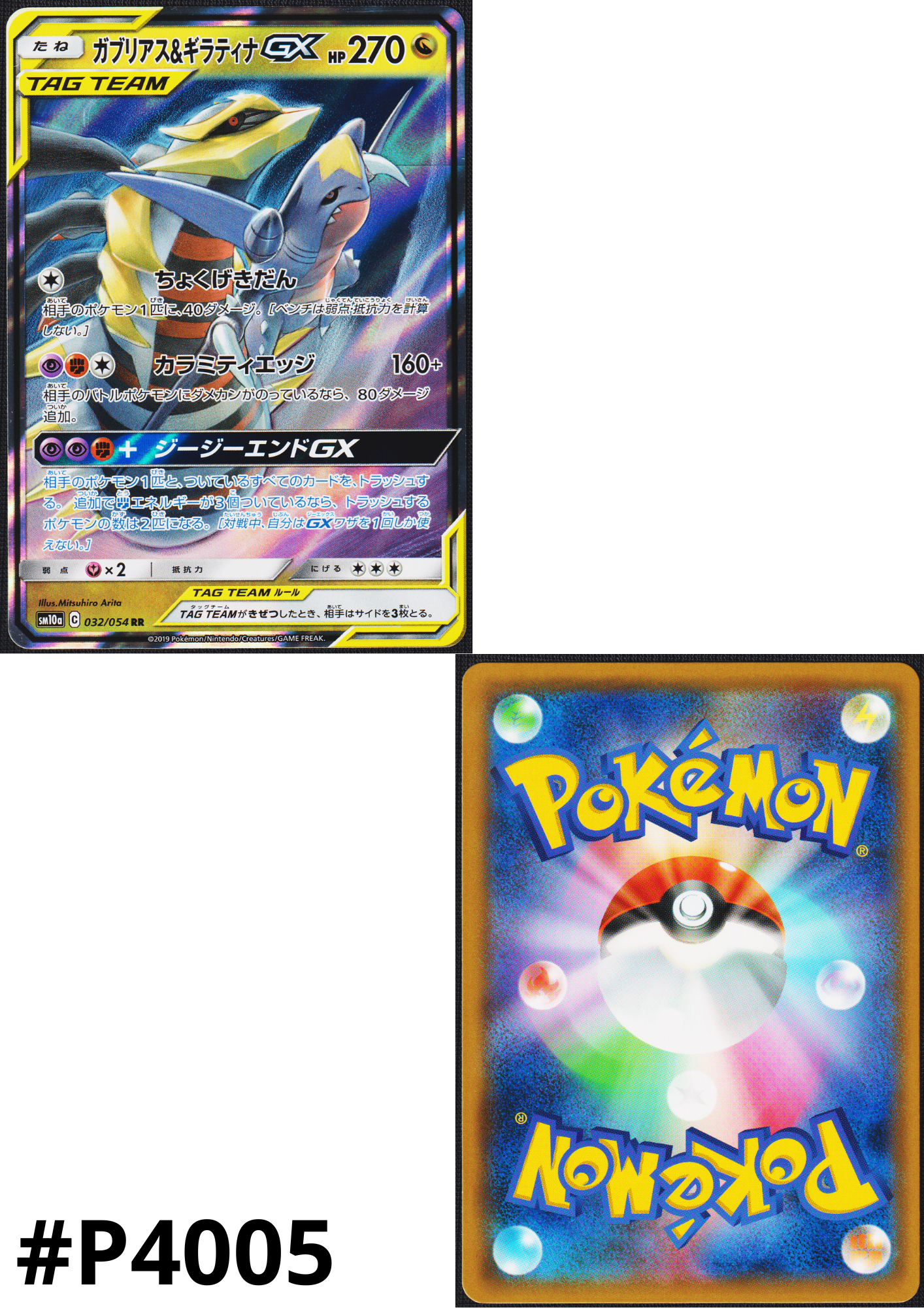 Garchomp & Giratina GX 032/054 RR | SM10a GG End