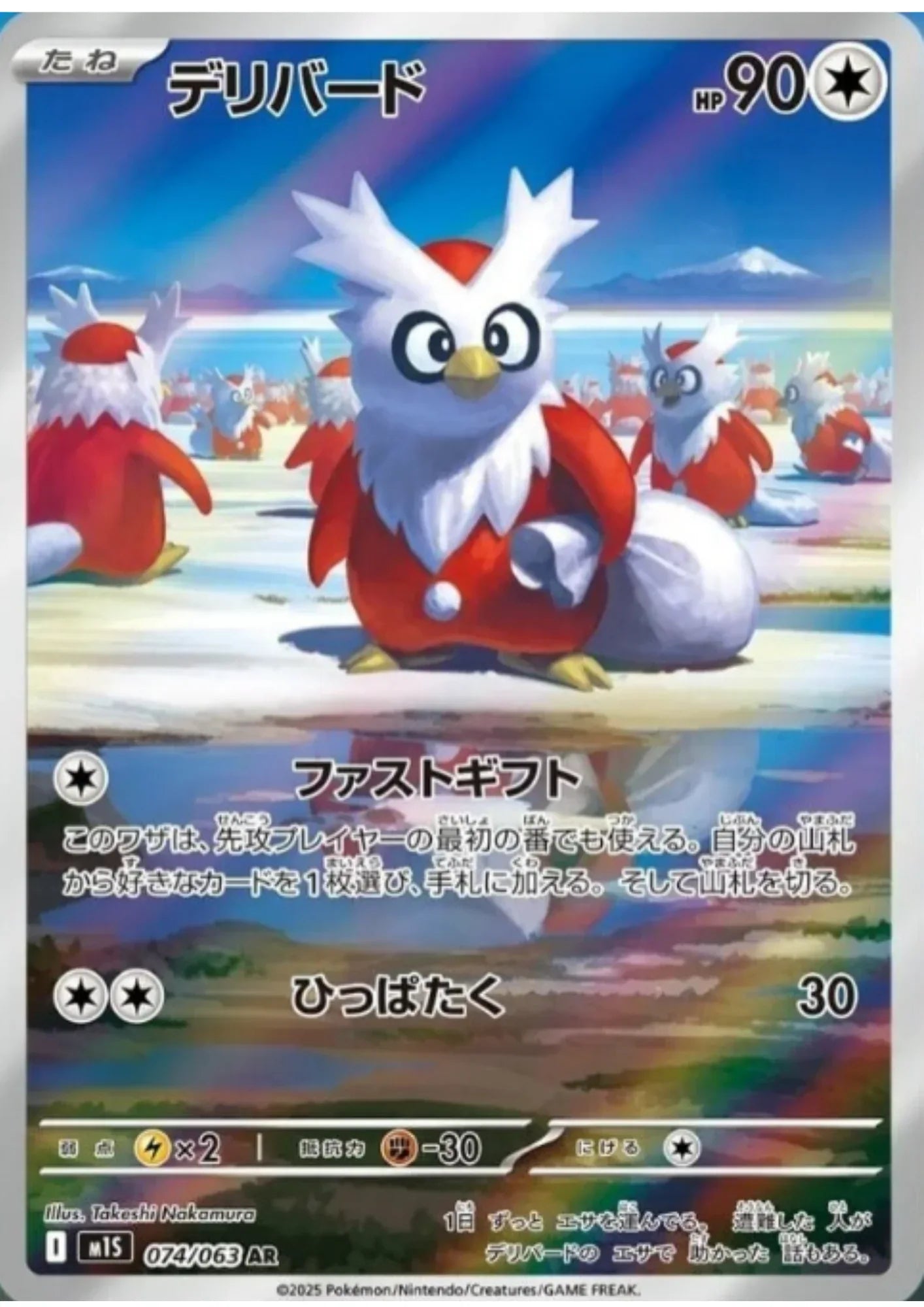 Delibird 074/063 AR | M1S Mega Symphonia - ChitoroShop