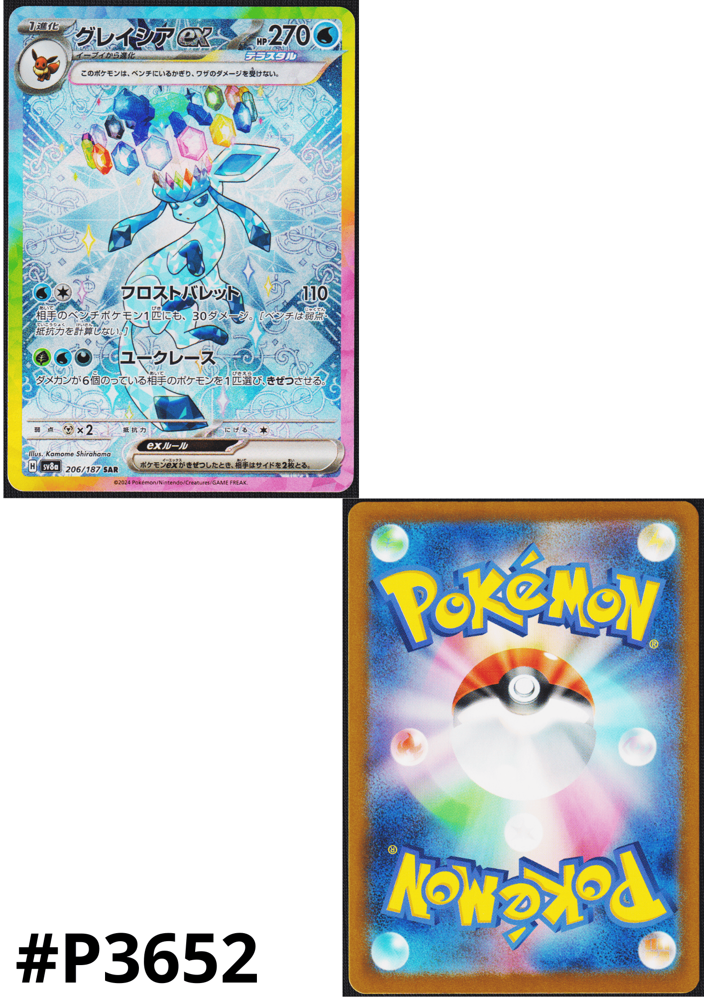 Glaceon ex 206/187 SAR | SV8a Terastal Festival