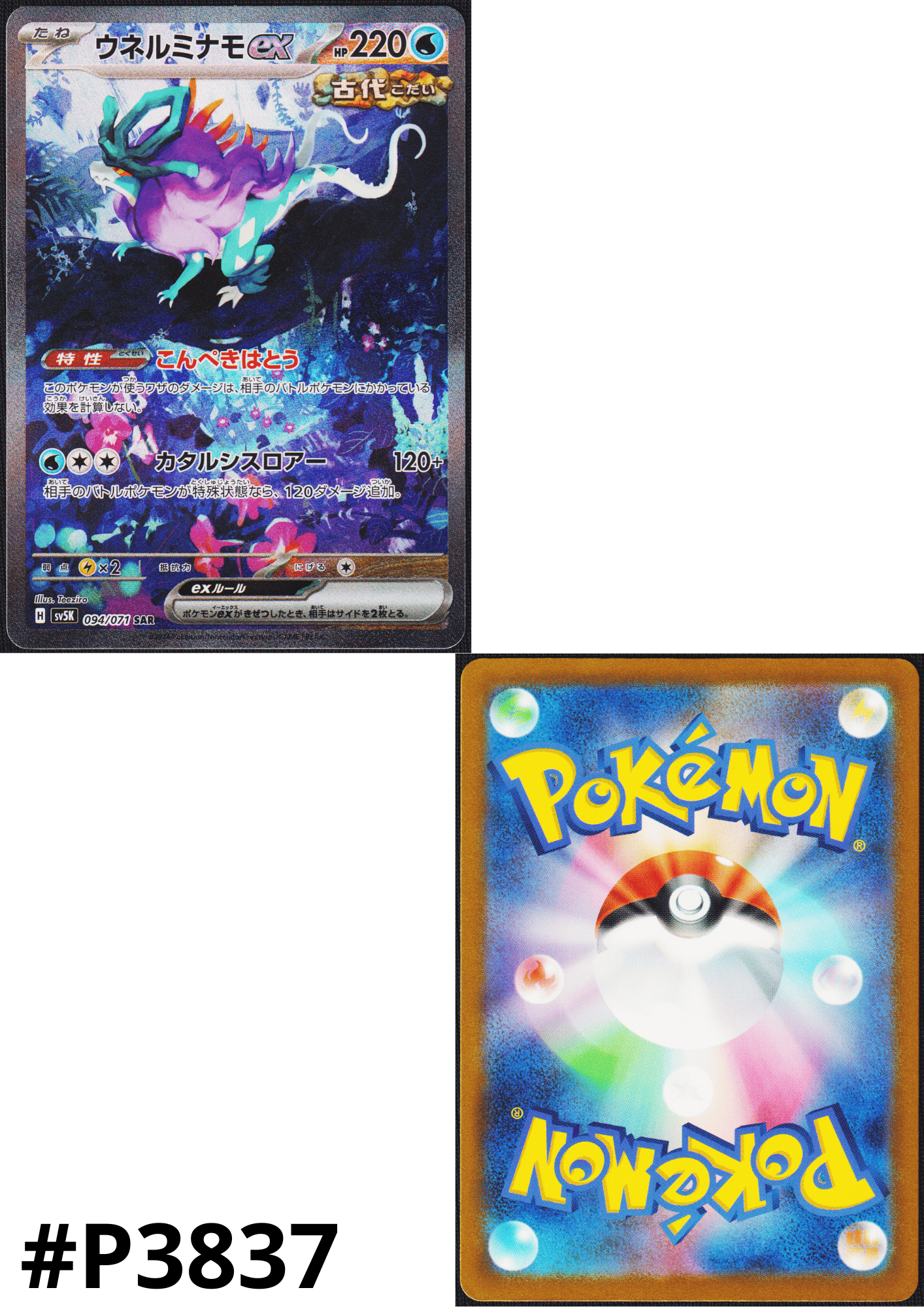 Walking Wake ex 094/071 SAR | SV5K Wild Force