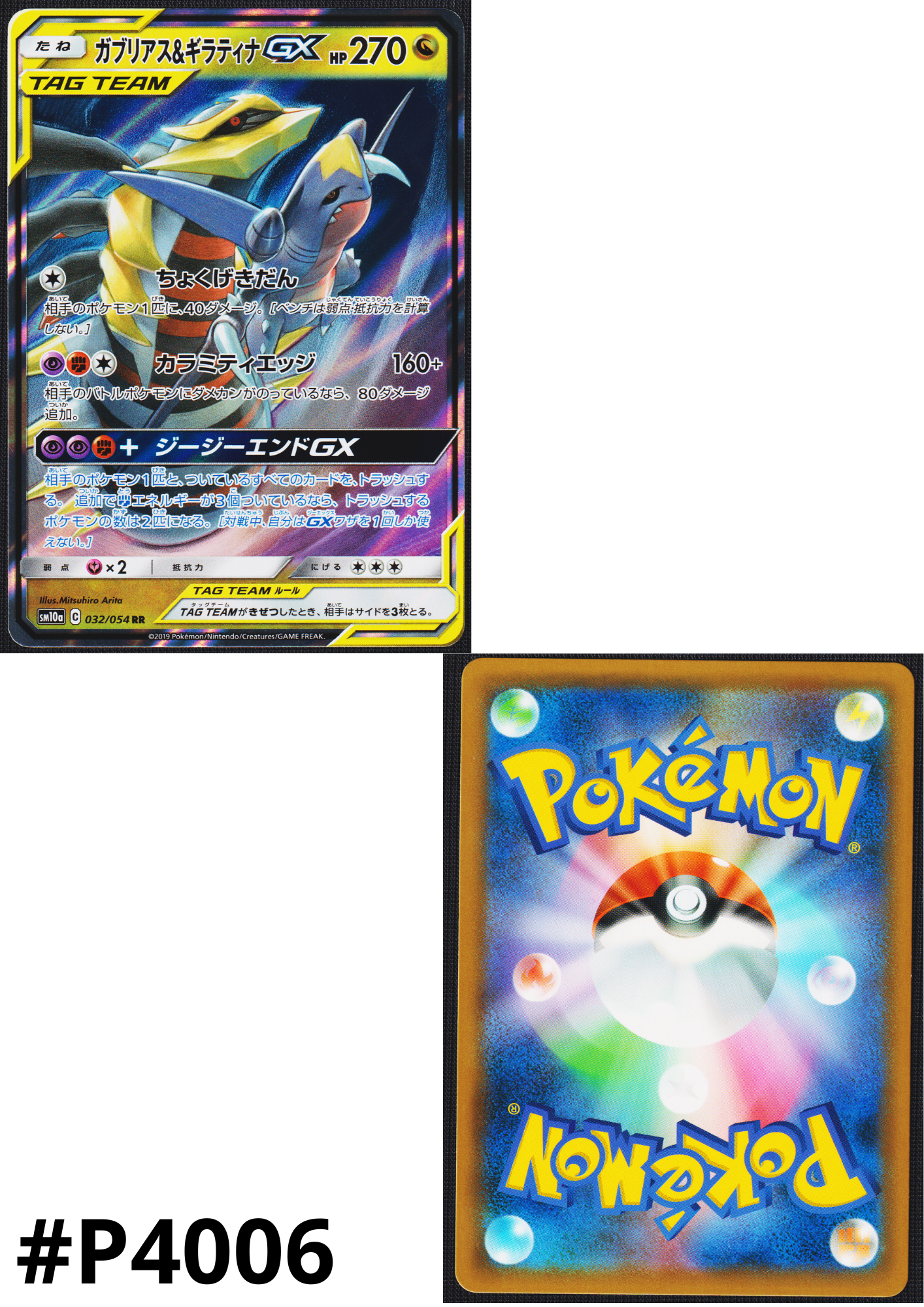 Garchomp & Giratina GX 032/054 RR | SM10a GG End