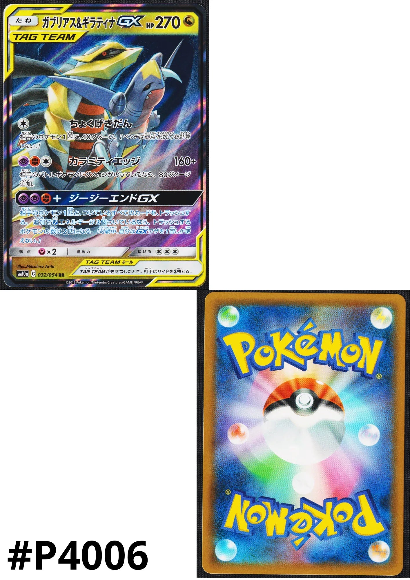Garchomp & Giratina GX 032/054 RR | SM10a GG End - ChitoroShop