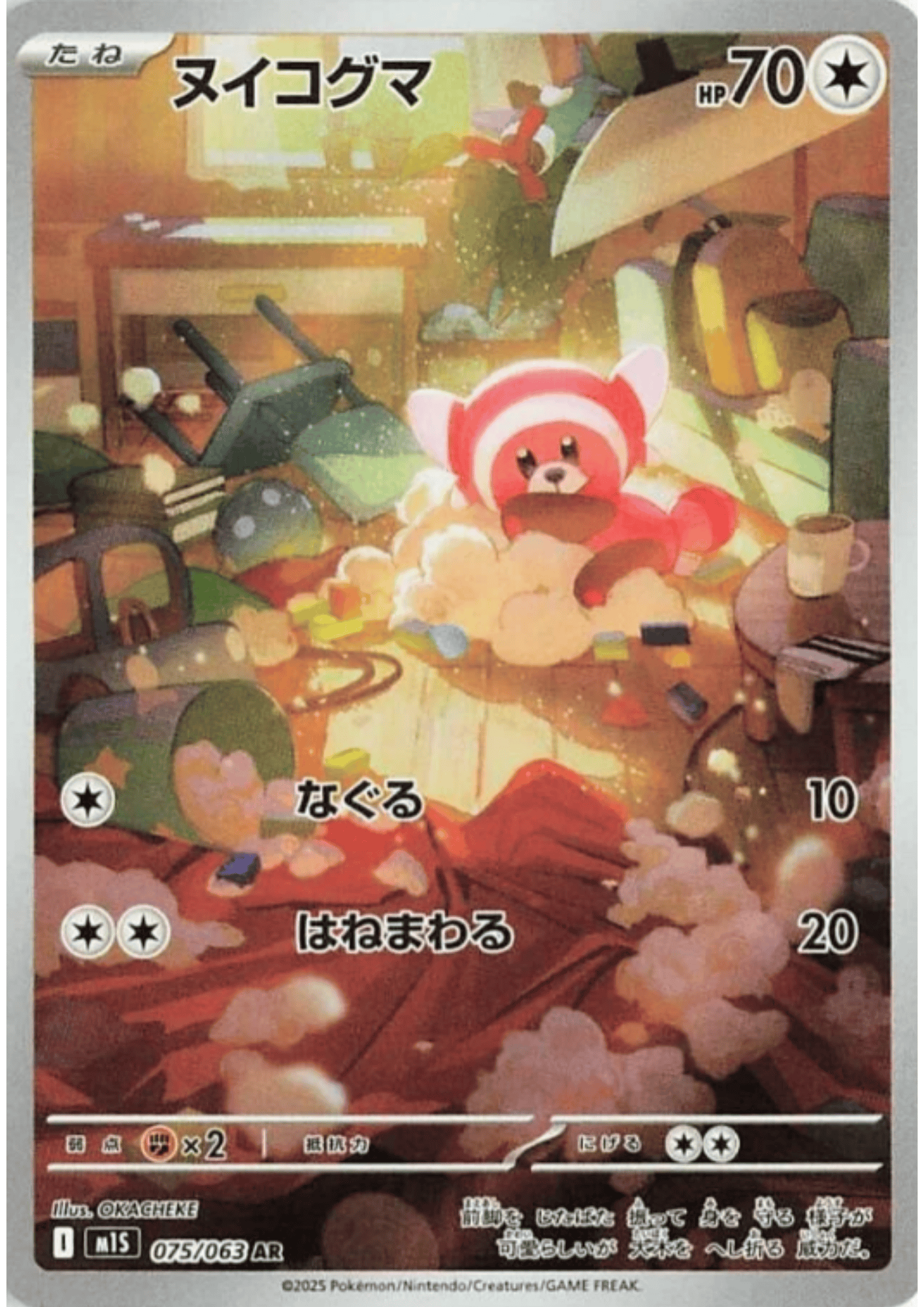 Stufful 075/063 AR | M1S Mega Symphonia