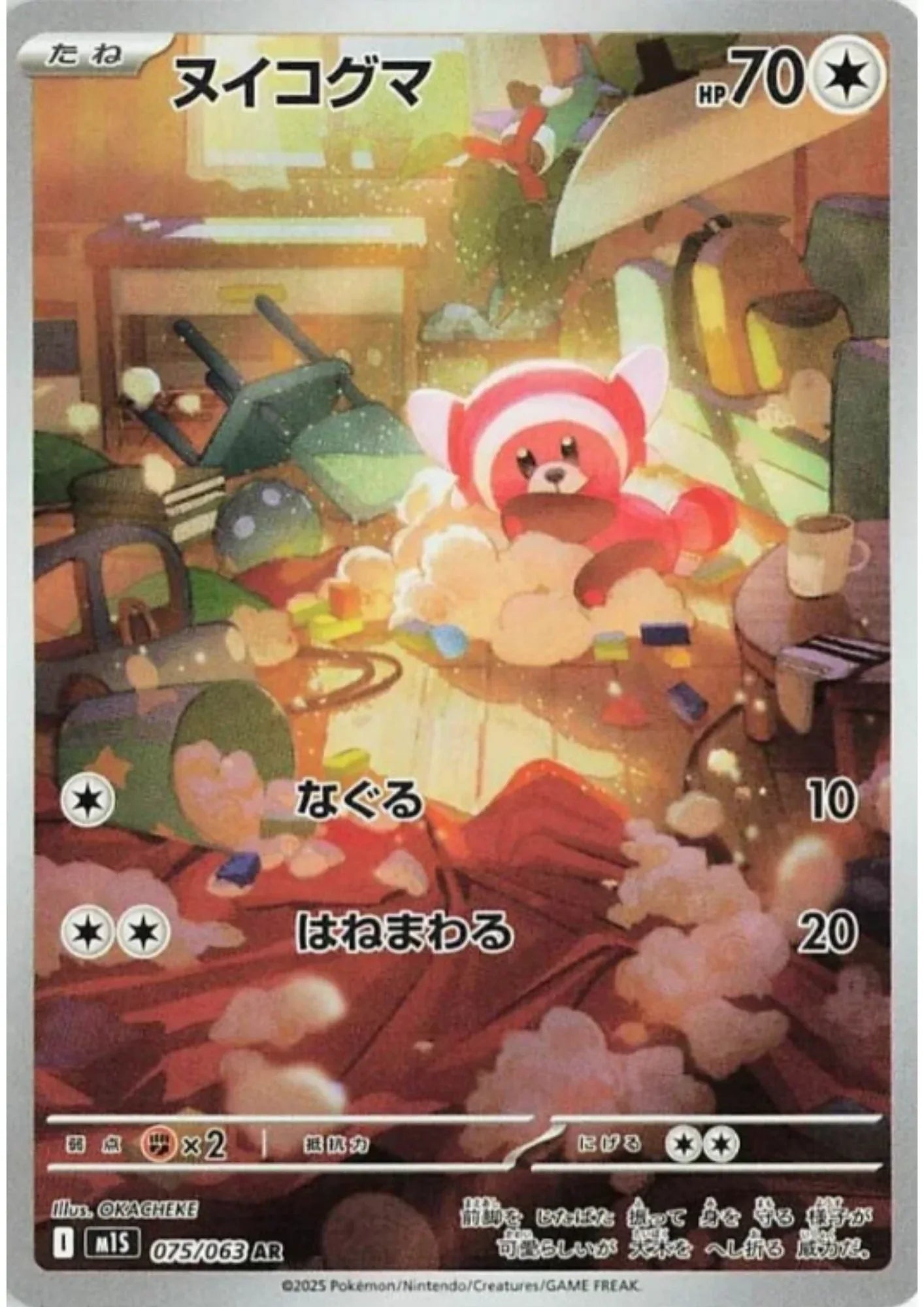 Stufful 075/063 AR | M1S Mega Symphonia - ChitoroShop