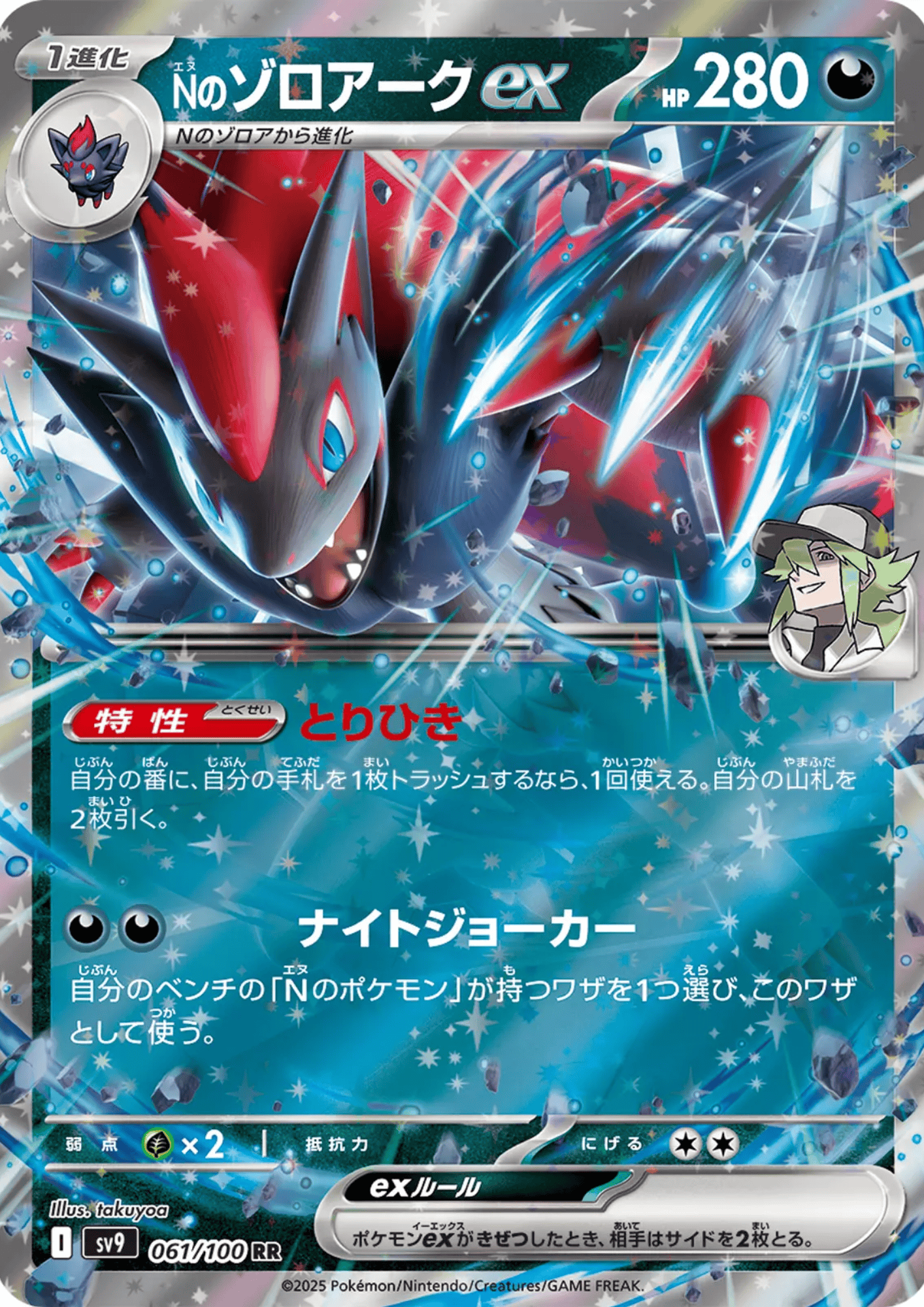 N's Zoroark 061/100 RR | SV9 Battle Partners