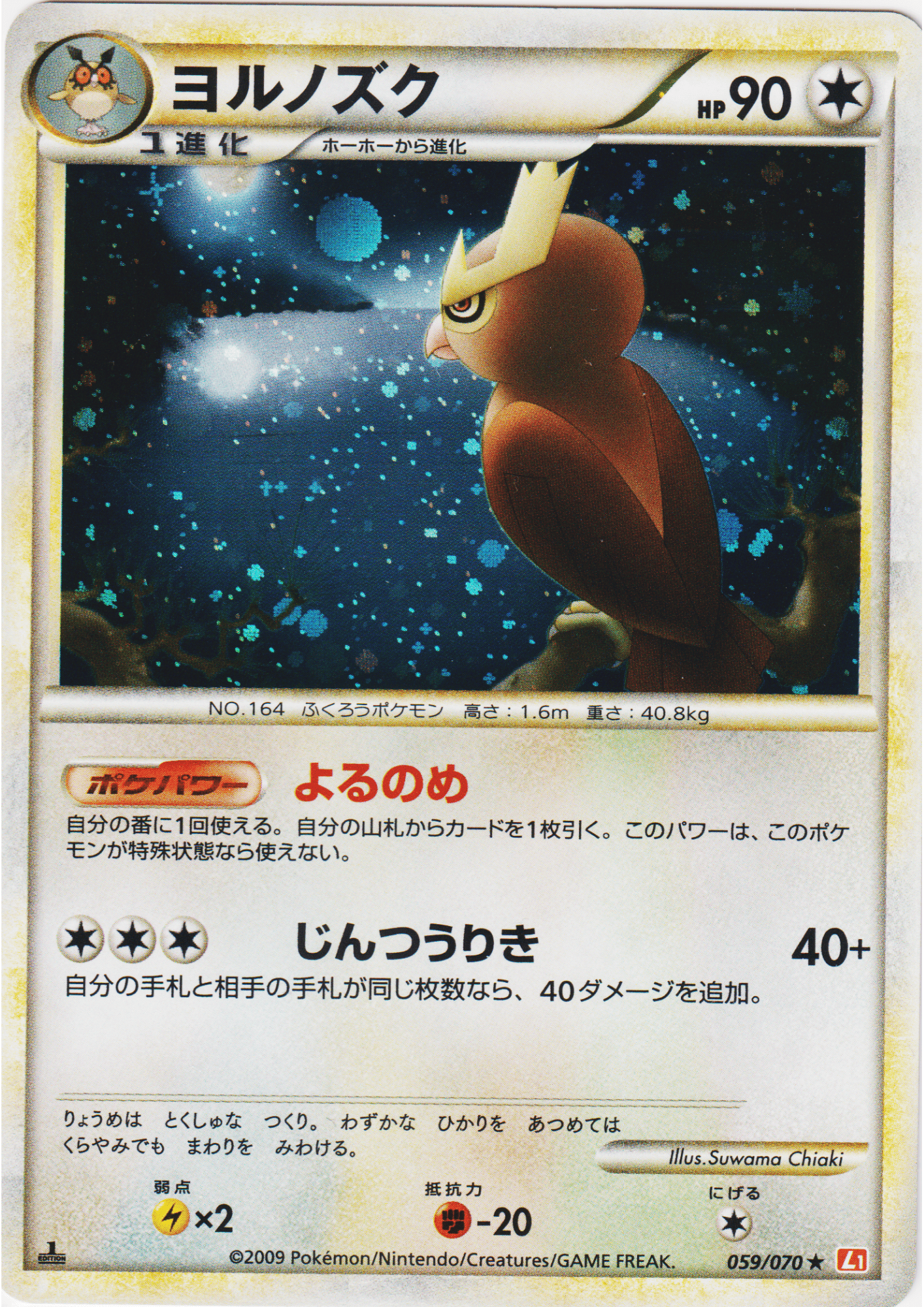 Noctowl 059/070 | HeartGold Collection L1