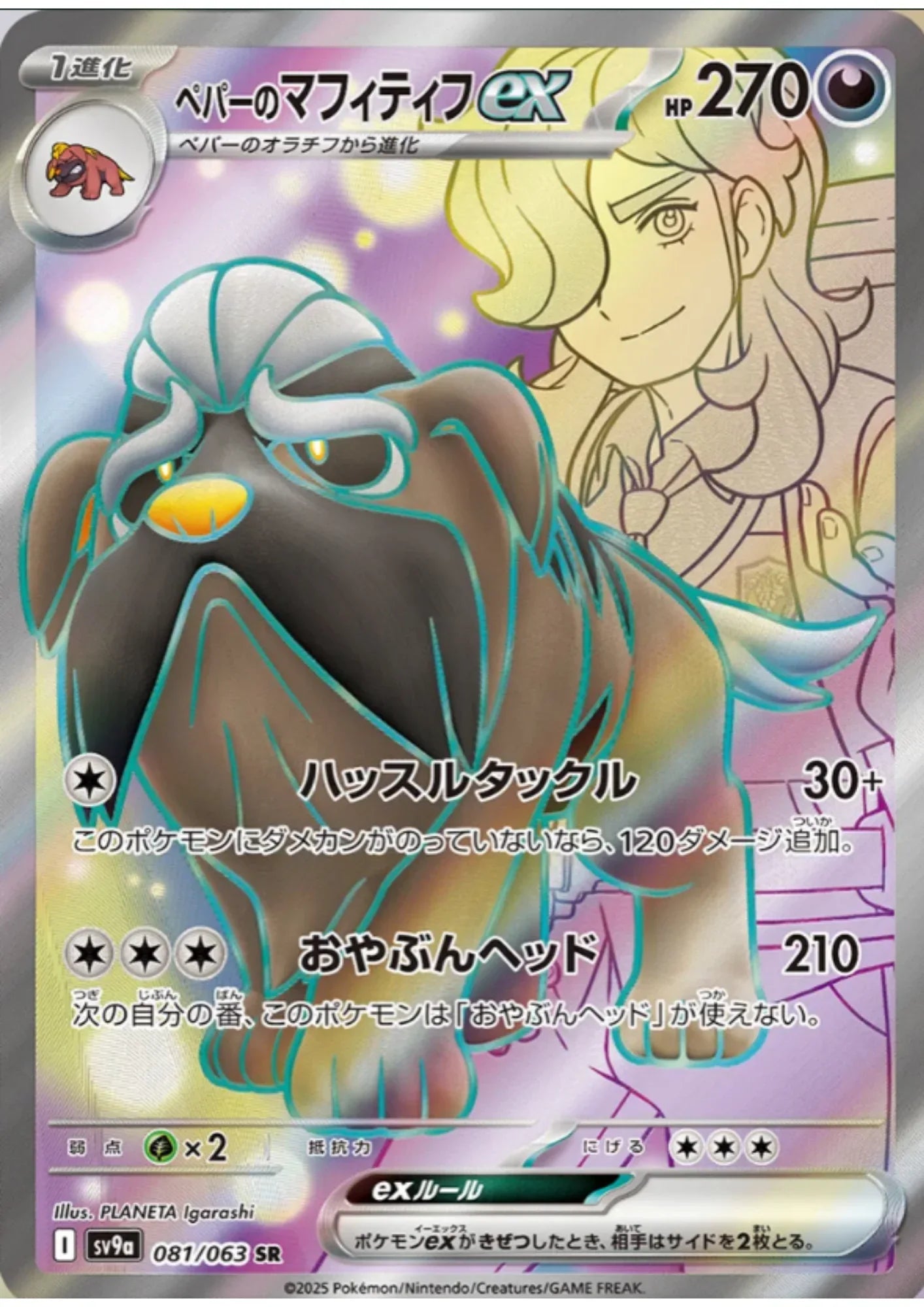 Arven's Mabosstiff ex 081/063 SR | SV9a Hot Air Arena - ChitoroShop
