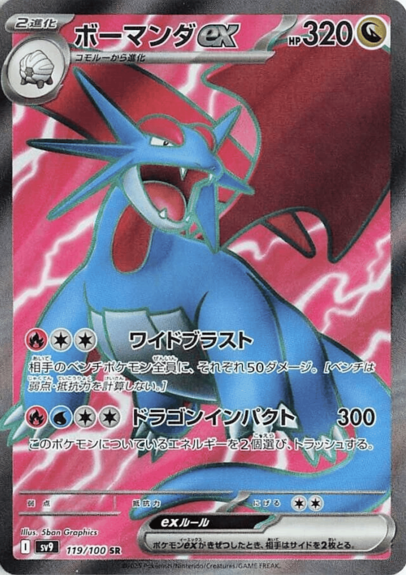 Salamence ex 119/100 SR | SV9 Battle Partners