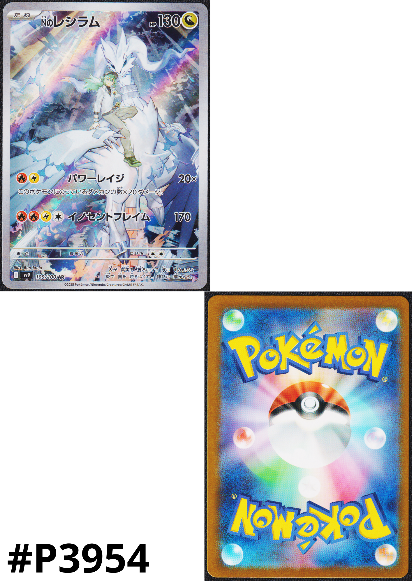 N's Reshiram 109/100 AR | SV9 Battle Partners