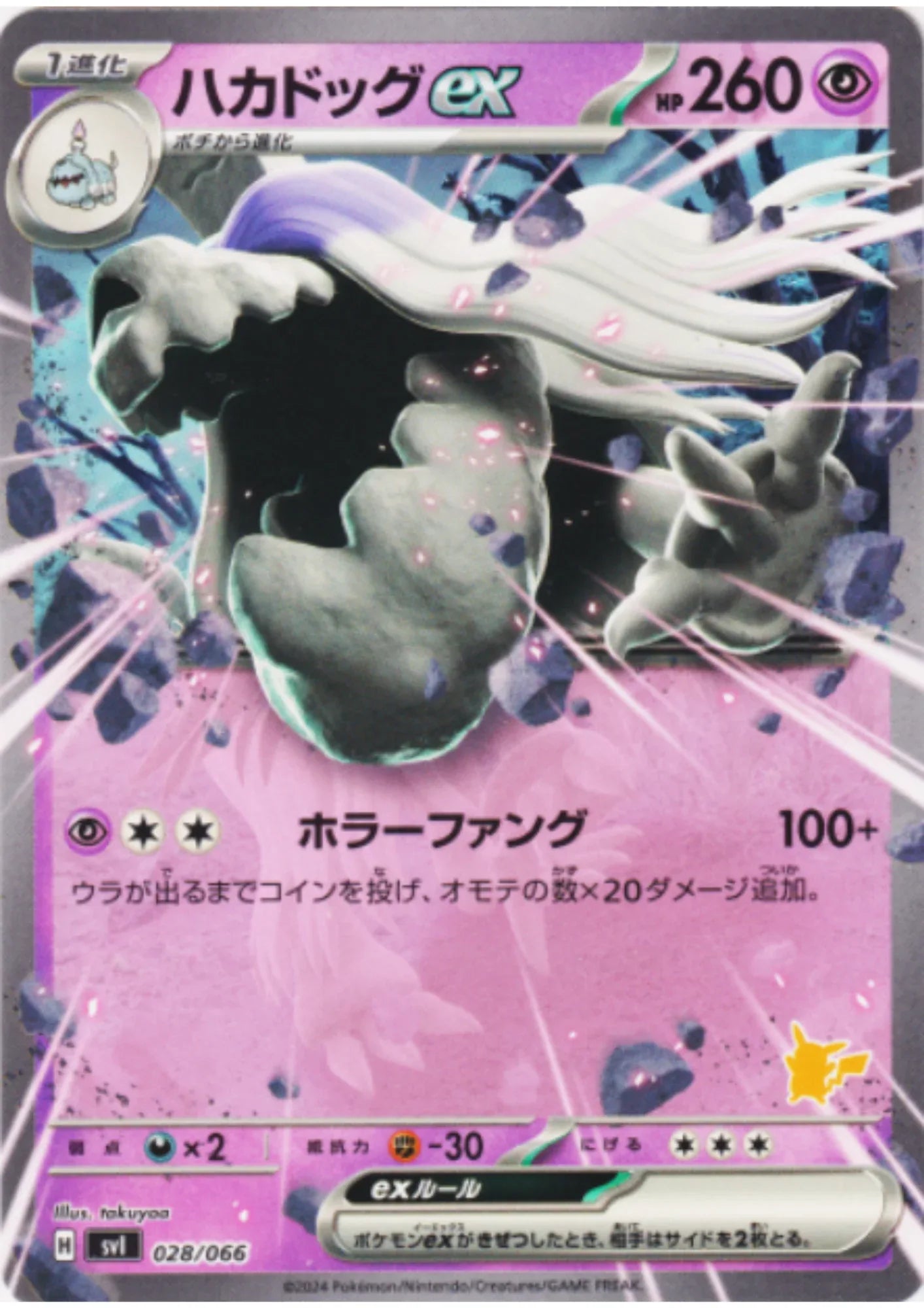 Houndstone ex 028/066 (Non Holo) | SVl Pokémon Card Game Battle Academy - ChitoroShop