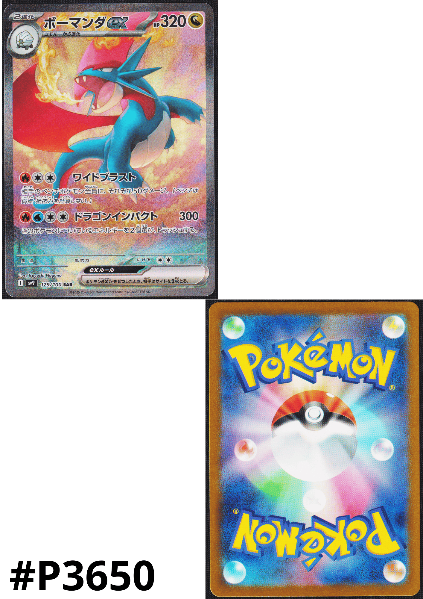 Salamence ex SAR 129/100 | SV9 Battle Partners