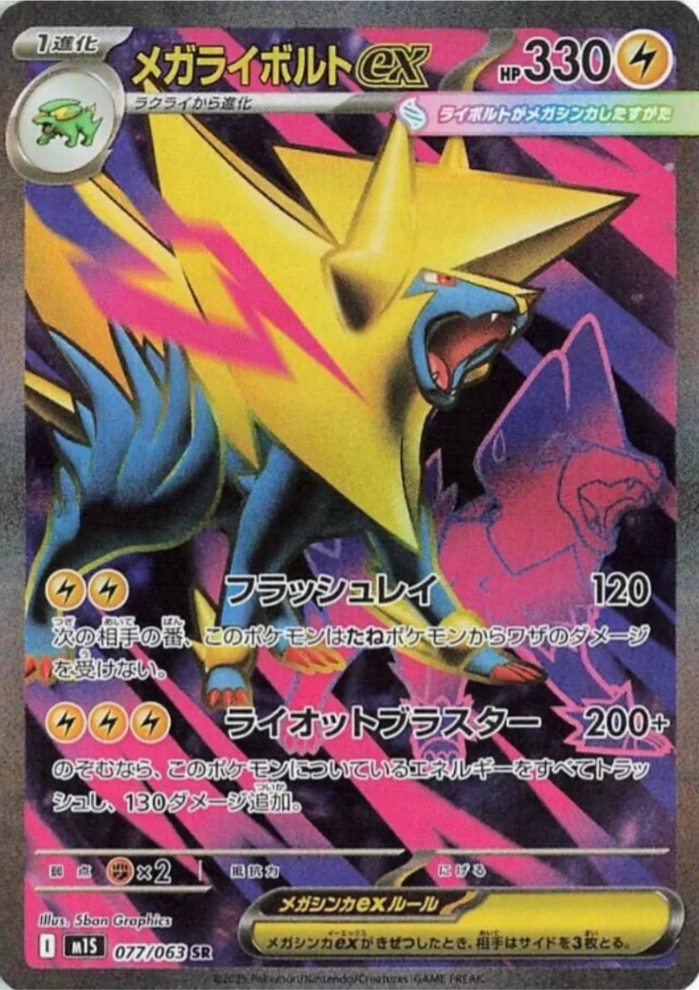 MEGA Manectric ex 077/063 SR | M1S Mega Symphonia - ChitoroShop