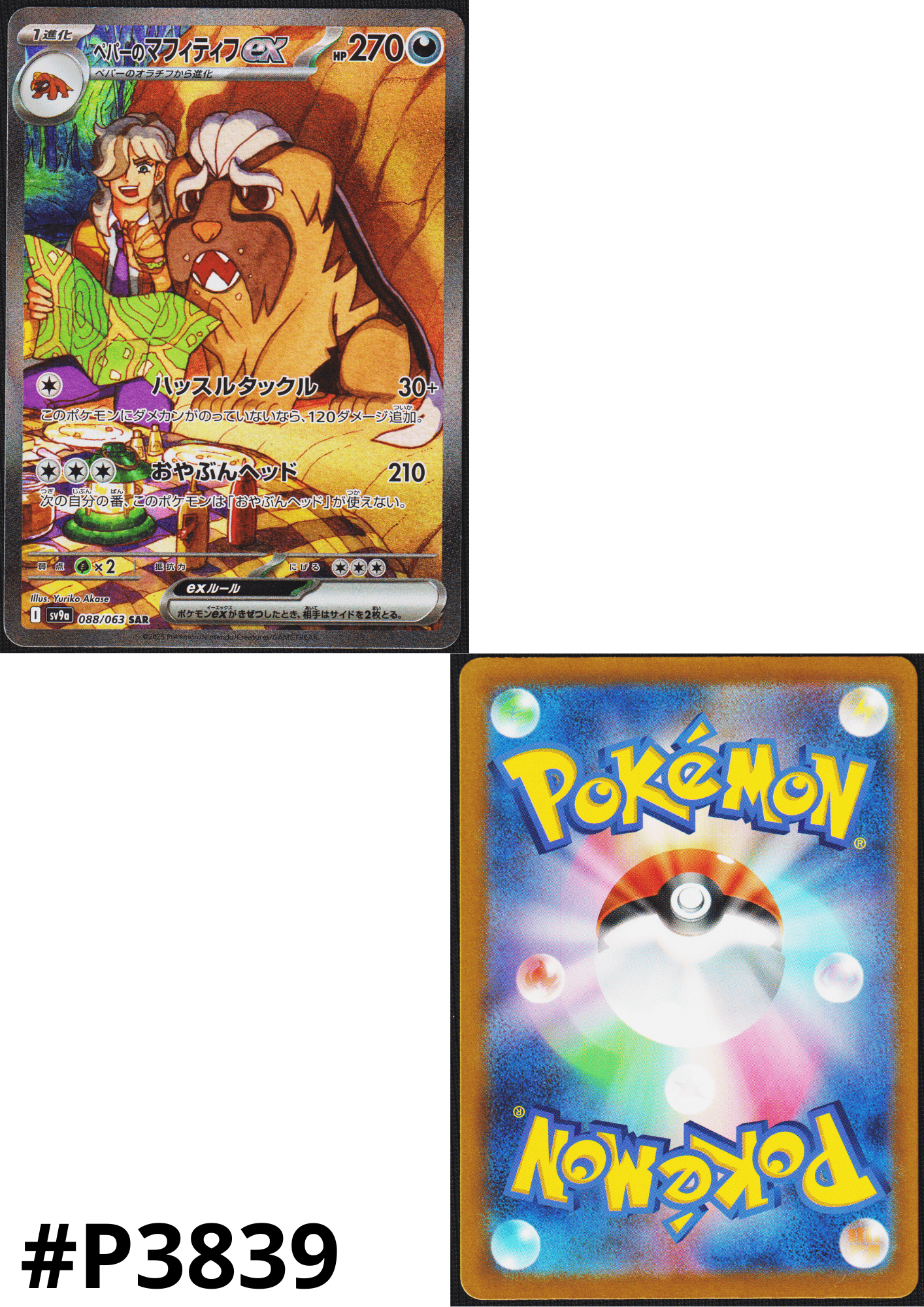 Arven's Mabosstiff ex  088/063 SAR | SV9a Hot Air Arena