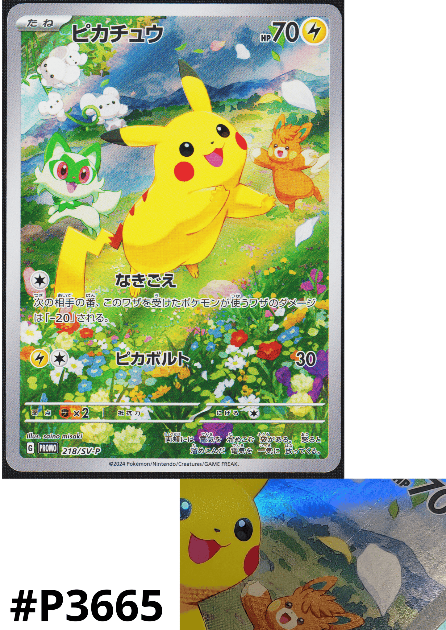Pikachu 218/SV-P | Promo