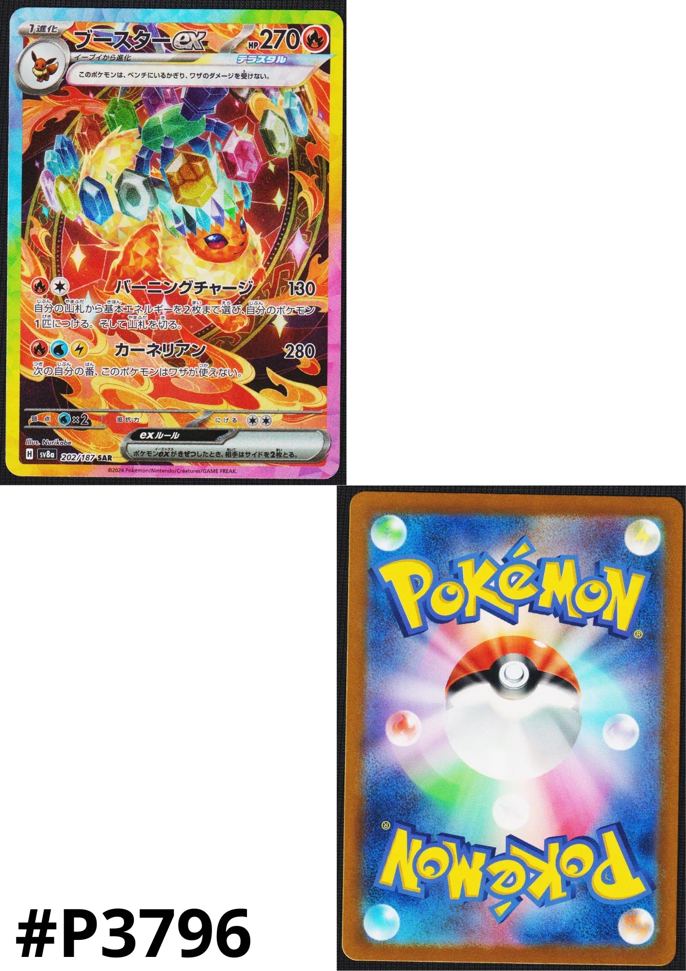 Flareon ex 202/187 SAR | SV8a Terastal Festival - ChitoroShop