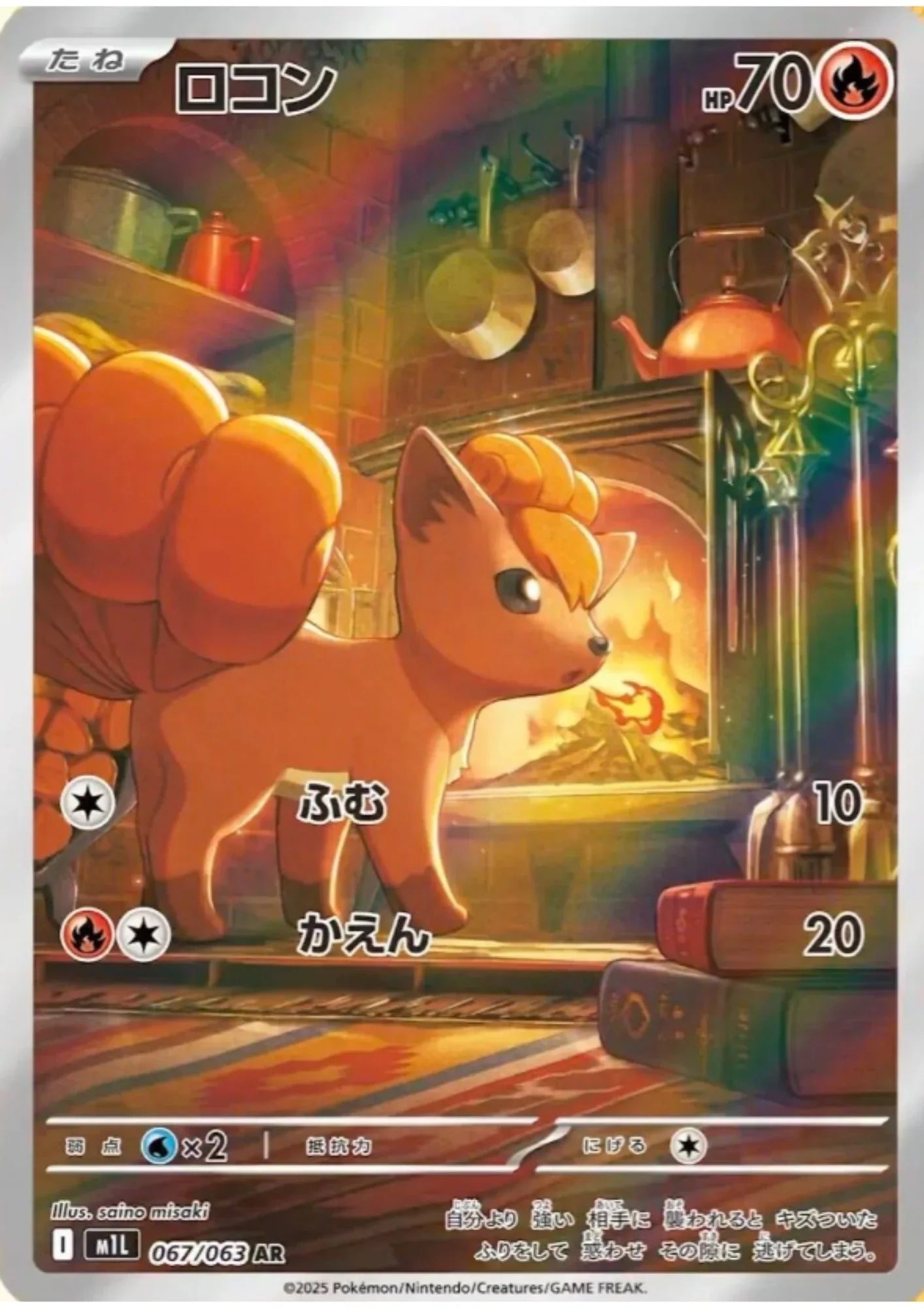 Vulpix 067/063 AR | M1L Mega Brave - ChitoroShop