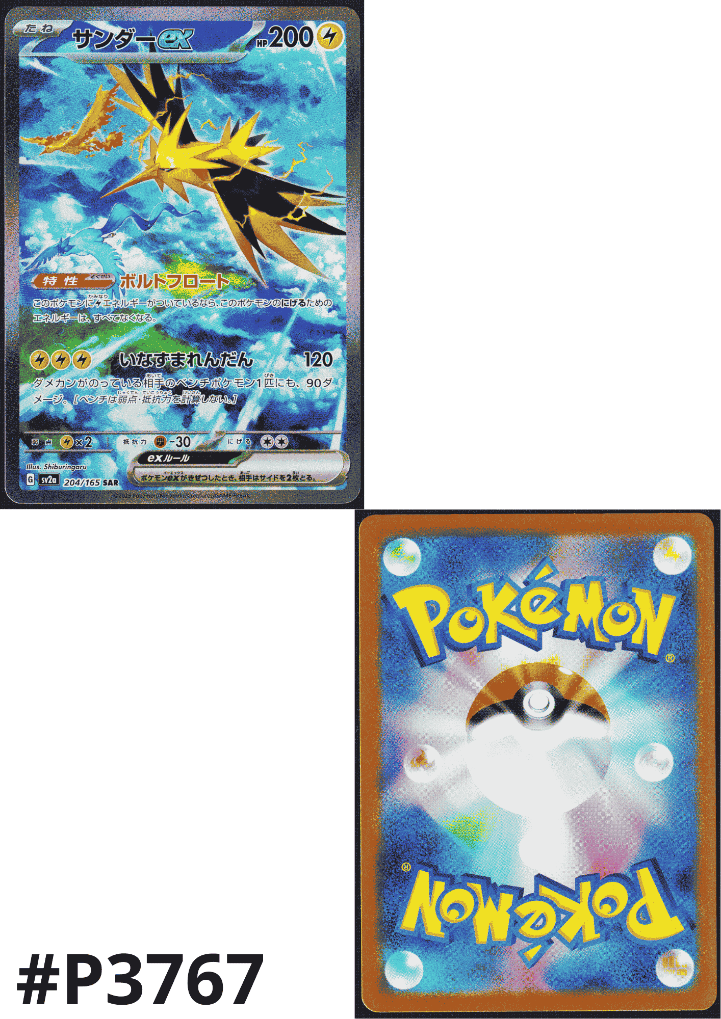 Zapdos ex 204/165 SAR | Pokémon 151 SV2a